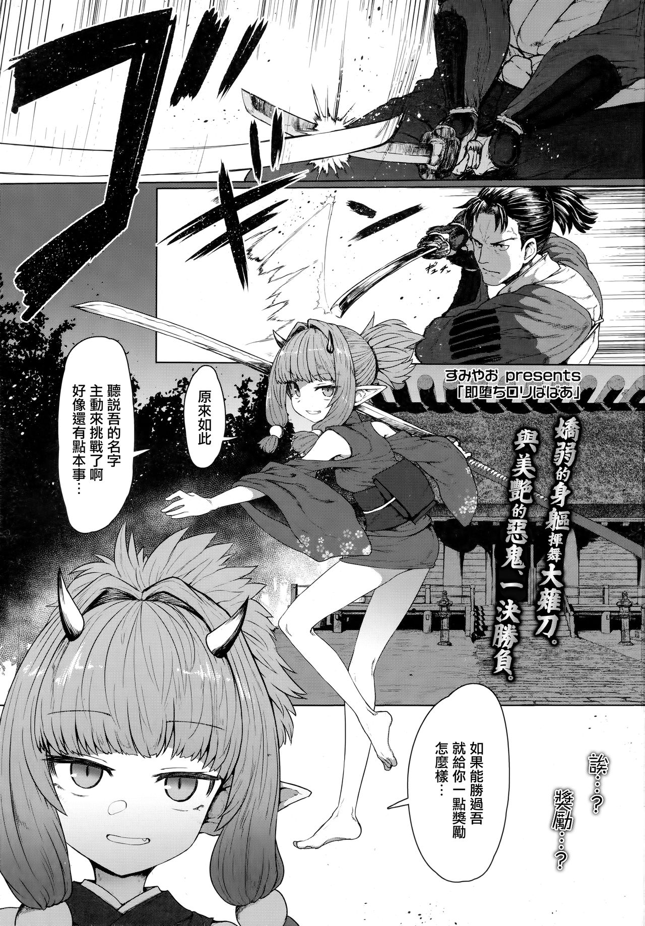 [日本漫画] 即堕ちロリババア (永遠娘 8) 单本,萝莉#[34P]-2