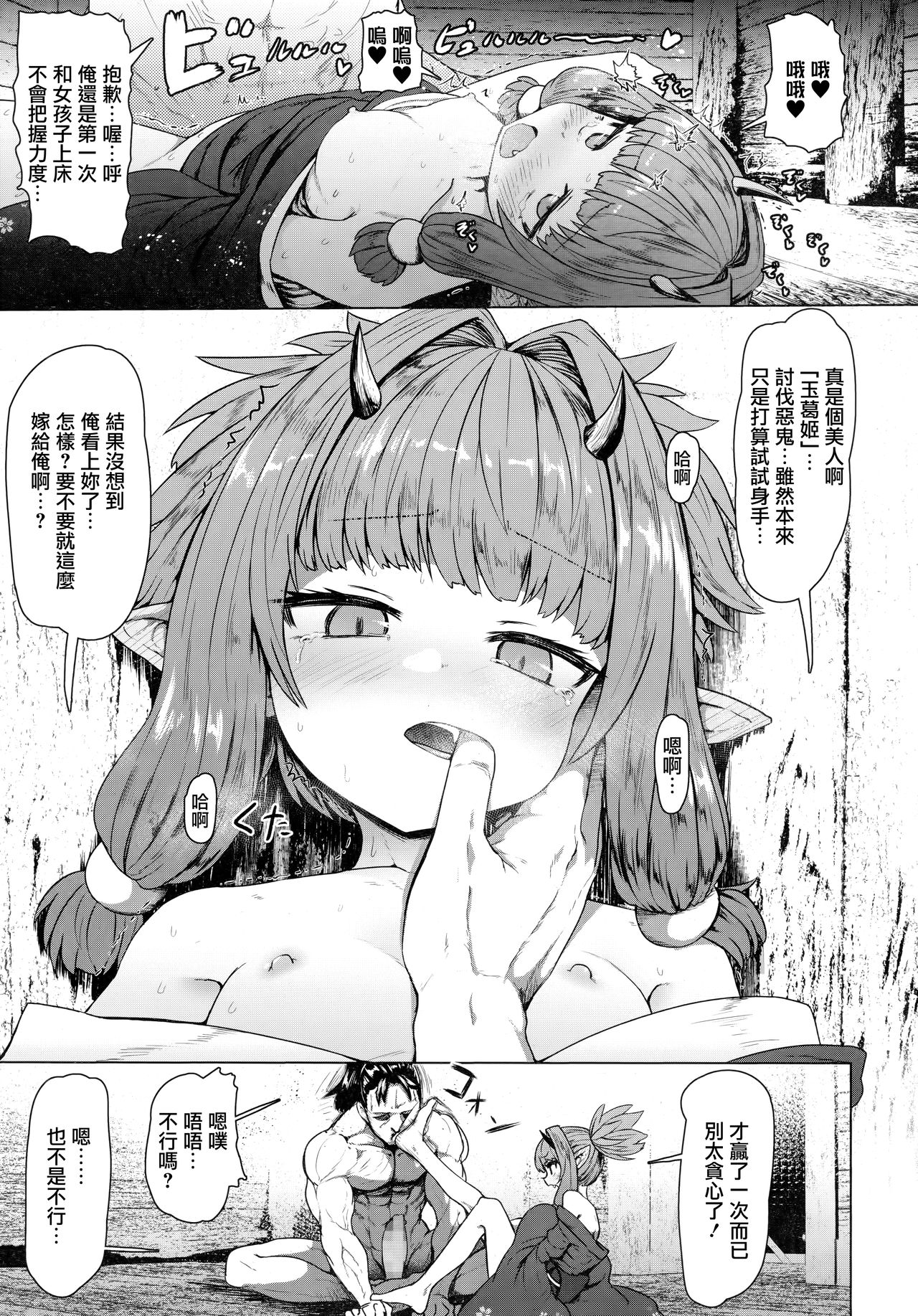 [日本漫画] 即堕ちロリババア (永遠娘 8) 单本,萝莉#[34P]-4