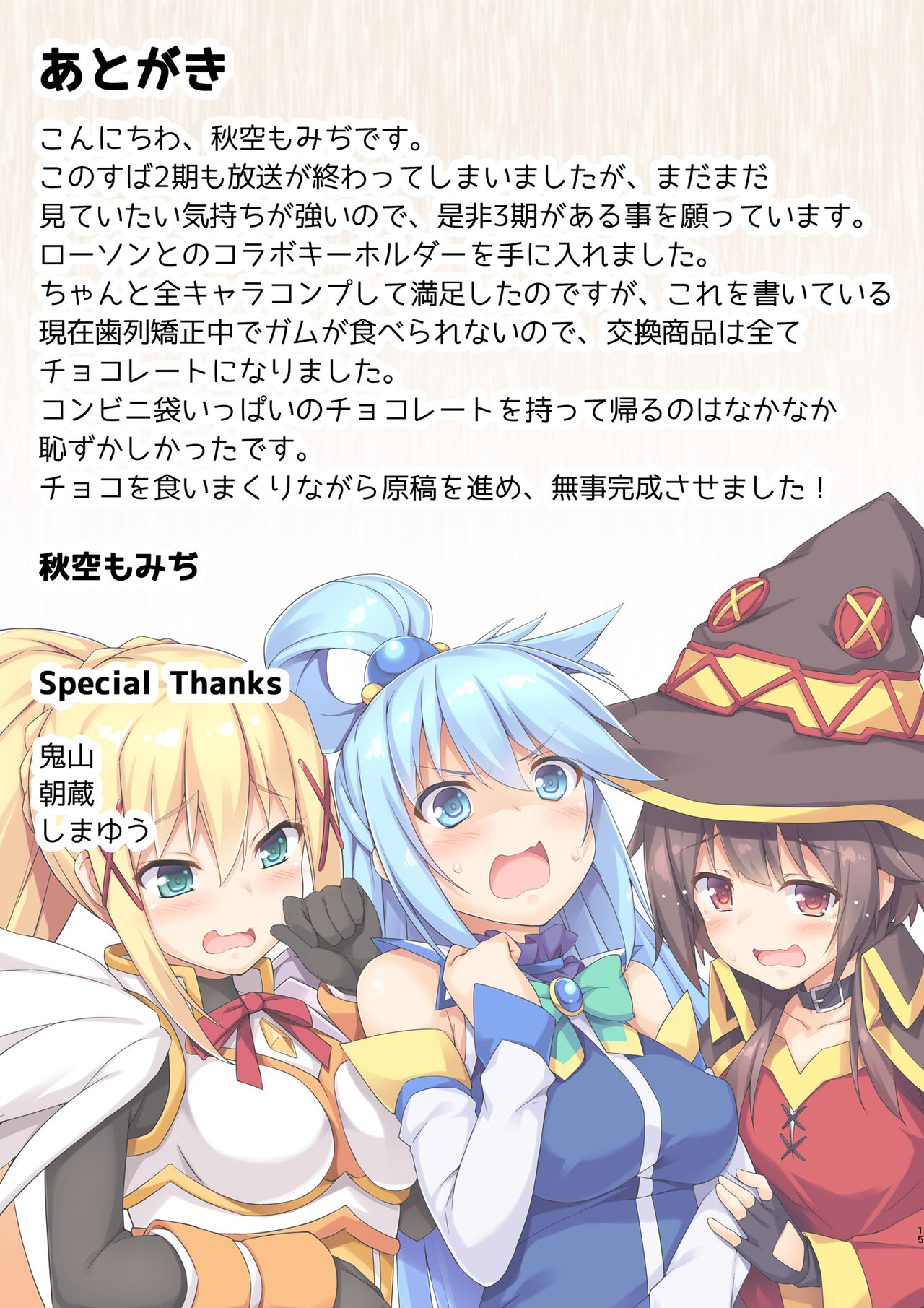 [日本漫画] この素晴らしい性欲に祝福を! 单本,巨乳大奶,萝莉#[16P]-16