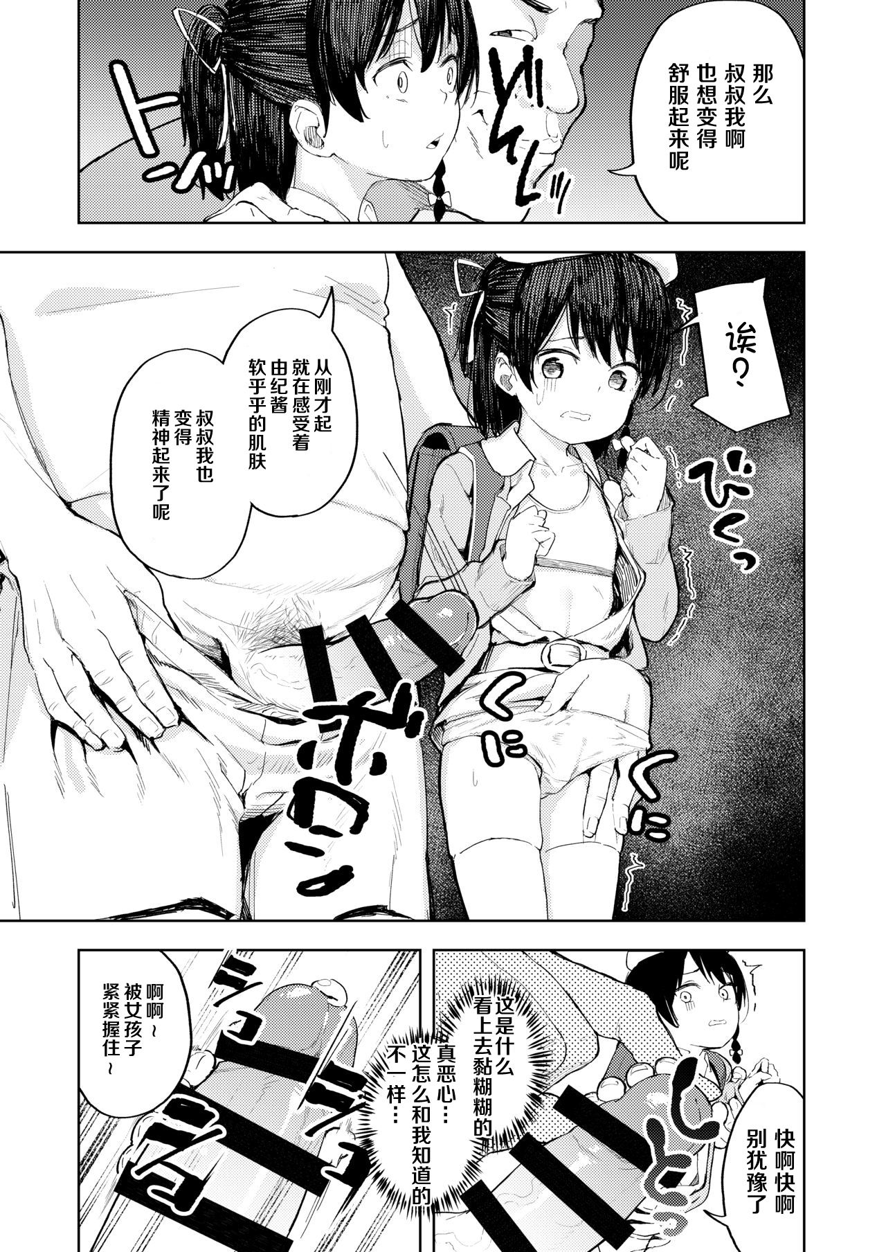 [日本漫画] 生意気お嬢様への調教のススメ 单本,强奸,萝莉,黑丝丝袜,处女#[29P]-10