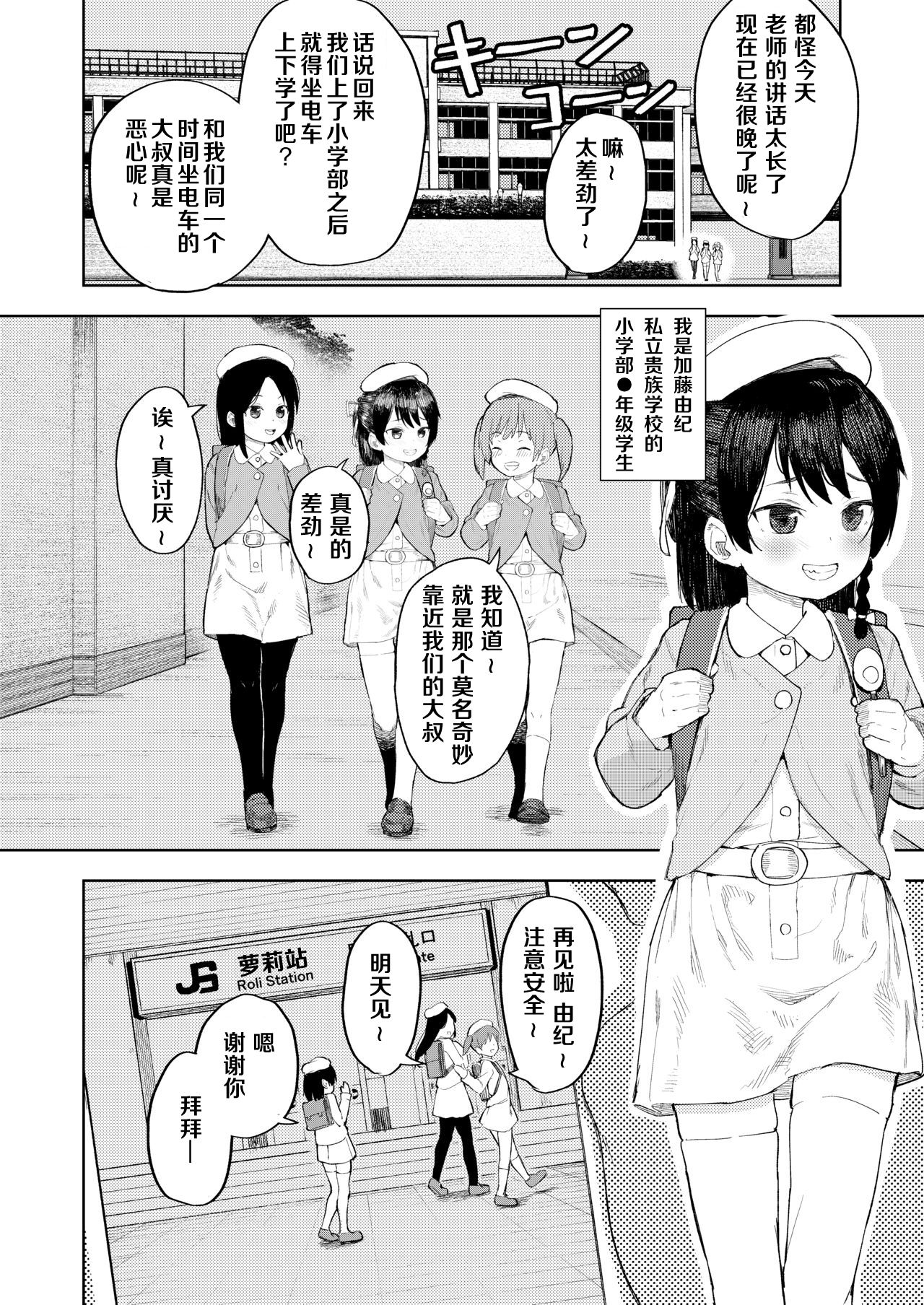 [日本漫画] 生意気お嬢様への調教のススメ 单本,强奸,萝莉,黑丝丝袜,处女#[29P]-2