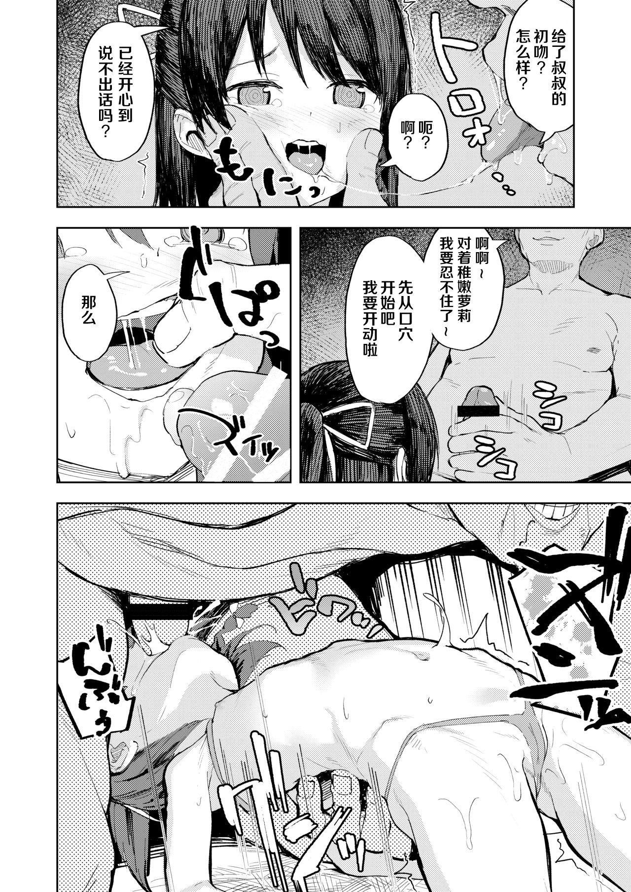 [日本漫画] 生意気お嬢様への調教のススメ 单本,强奸,萝莉,黑丝丝袜,处女#[29P]-21