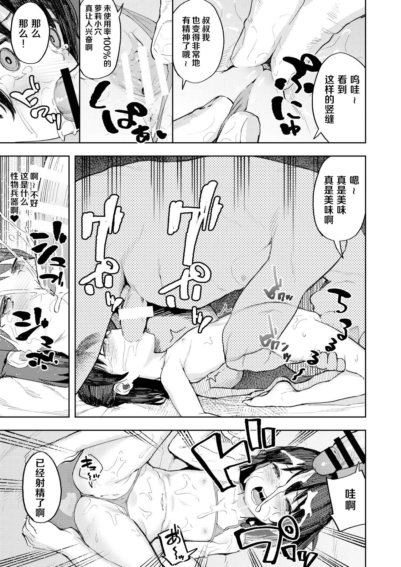 [日本漫画] 生意気お嬢様への調教のススメ 单本,强奸,萝莉,黑丝丝袜,处女#[29P]-22