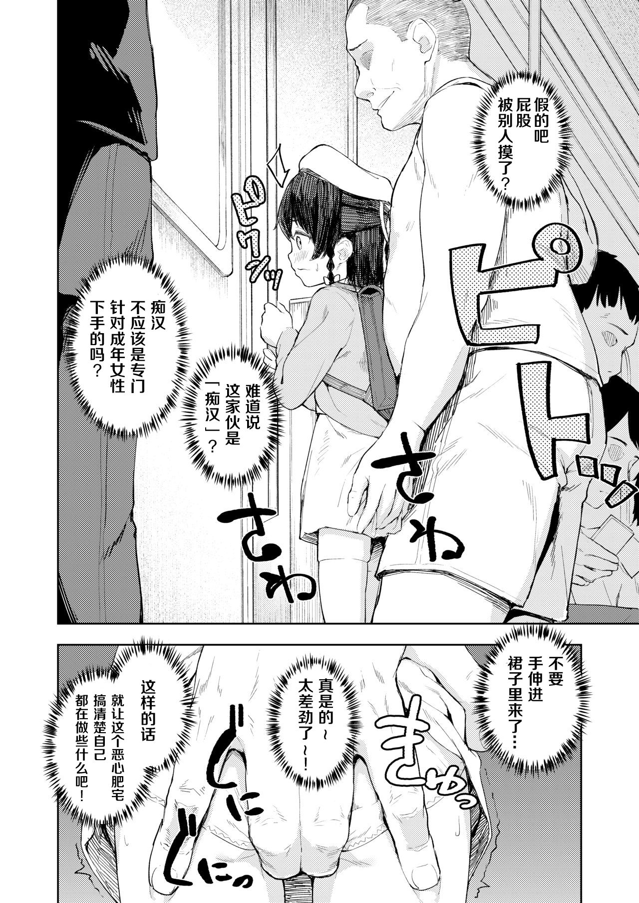 [日本漫画] 生意気お嬢様への調教のススメ 单本,强奸,萝莉,黑丝丝袜,处女#[29P]-5