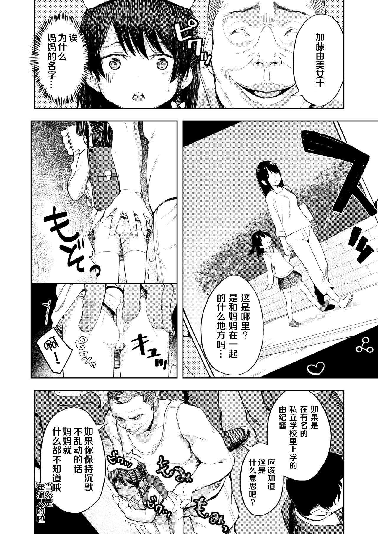 [日本漫画] 生意気お嬢様への調教のススメ 单本,强奸,萝莉,黑丝丝袜,处女#[29P]-7