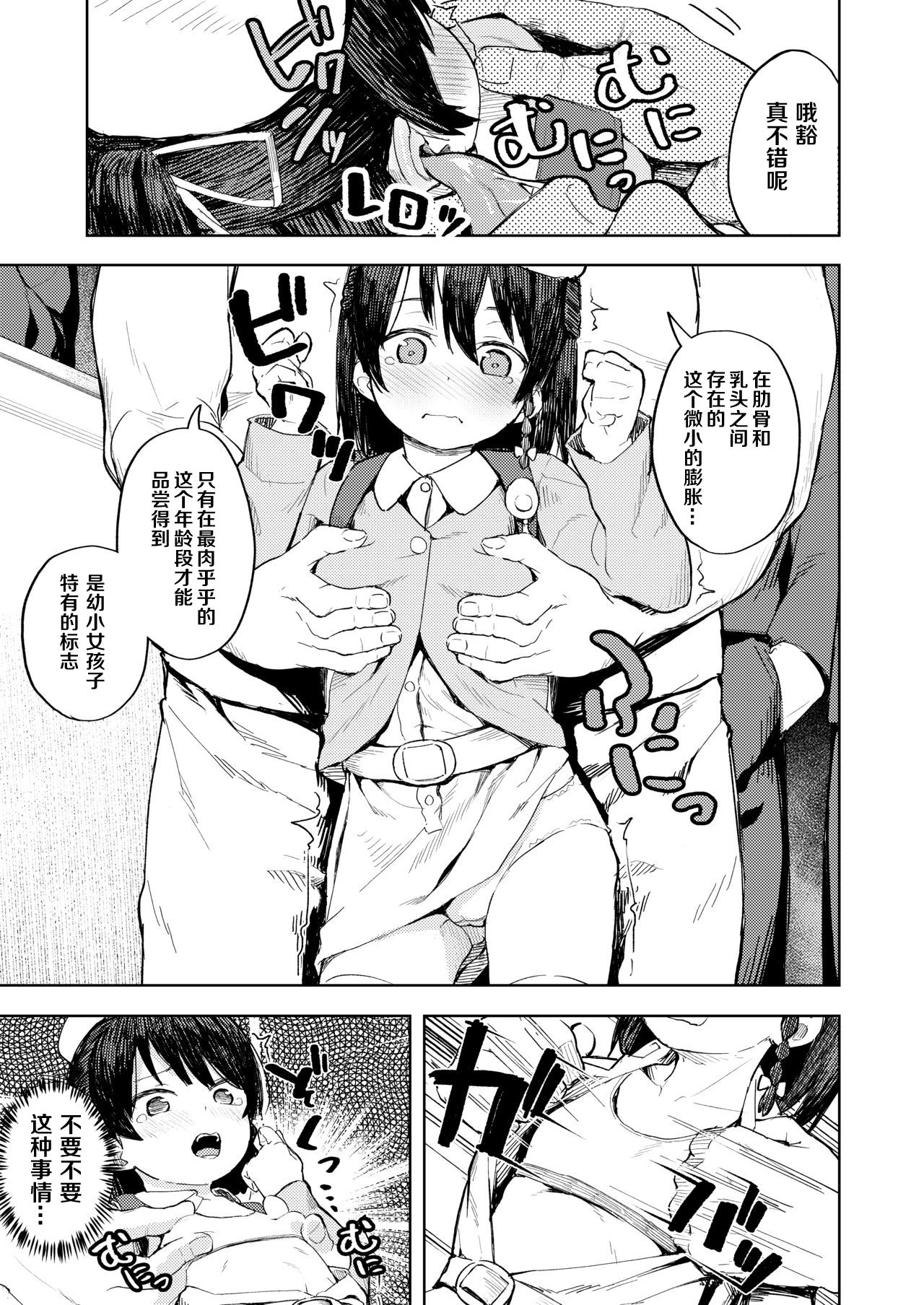 [日本漫画] 生意気お嬢様への調教のススメ 单本,强奸,萝莉,黑丝丝袜,处女#[29P]-8