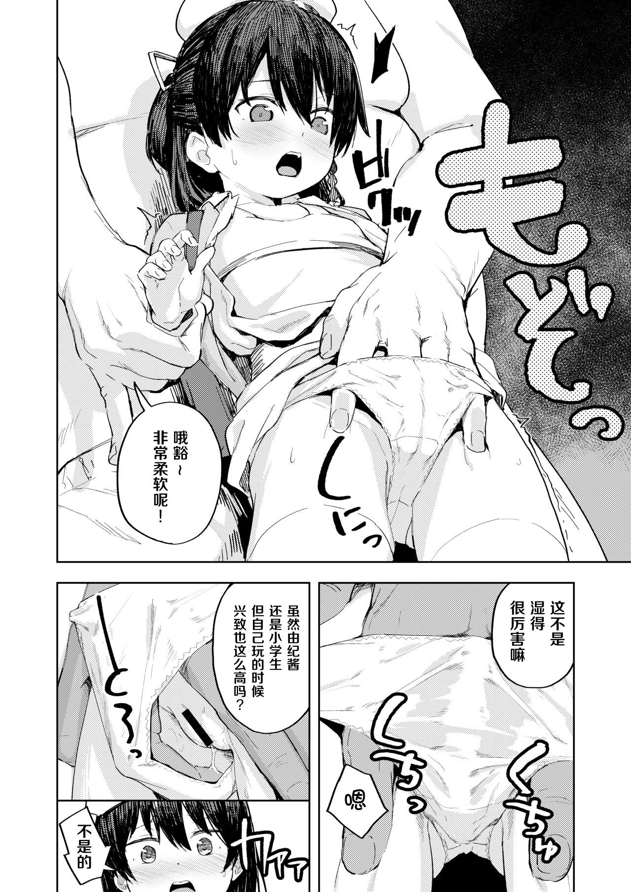 [日本漫画] 生意気お嬢様への調教のススメ 单本,强奸,萝莉,黑丝丝袜,处女#[29P]-9