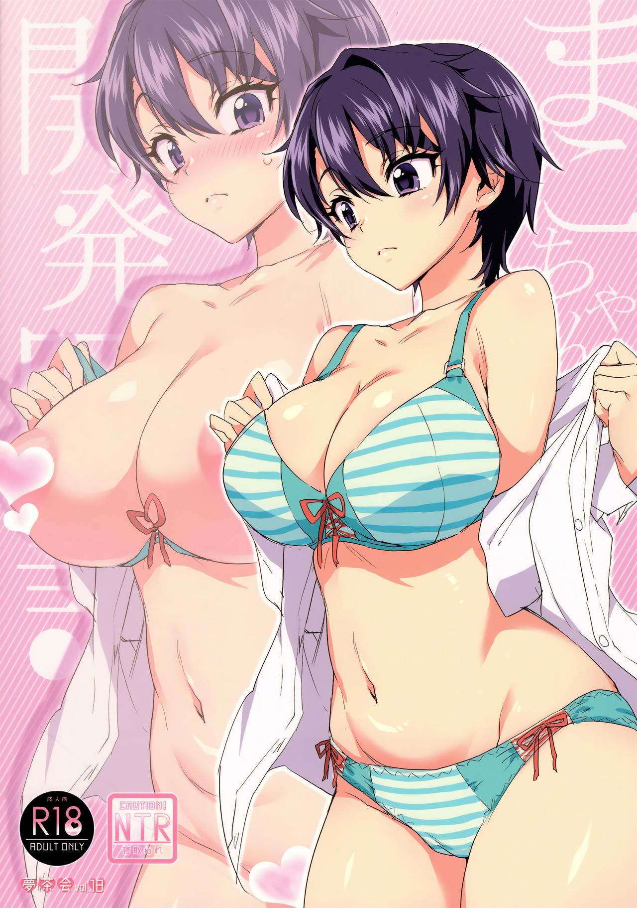 [日本漫画] まこちゃん開発日記 短篇,女学生,处女,不伦,强奸,巨乳大奶,NTR#[50P]-50