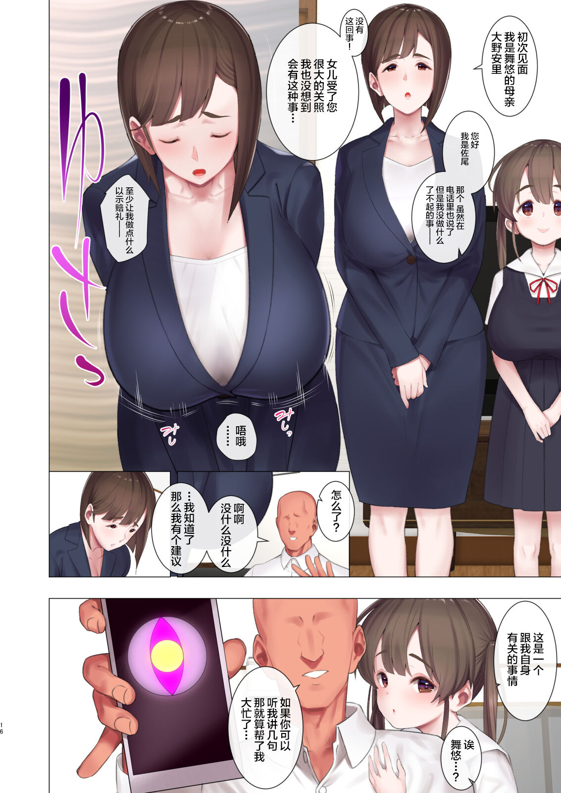 [日本漫画] 催眠堕ち爆乳母娘はザーメンが大好き♡ 单本,PUA,处女,萝莉,熟女人妻,巨乳大奶#[37P]-17