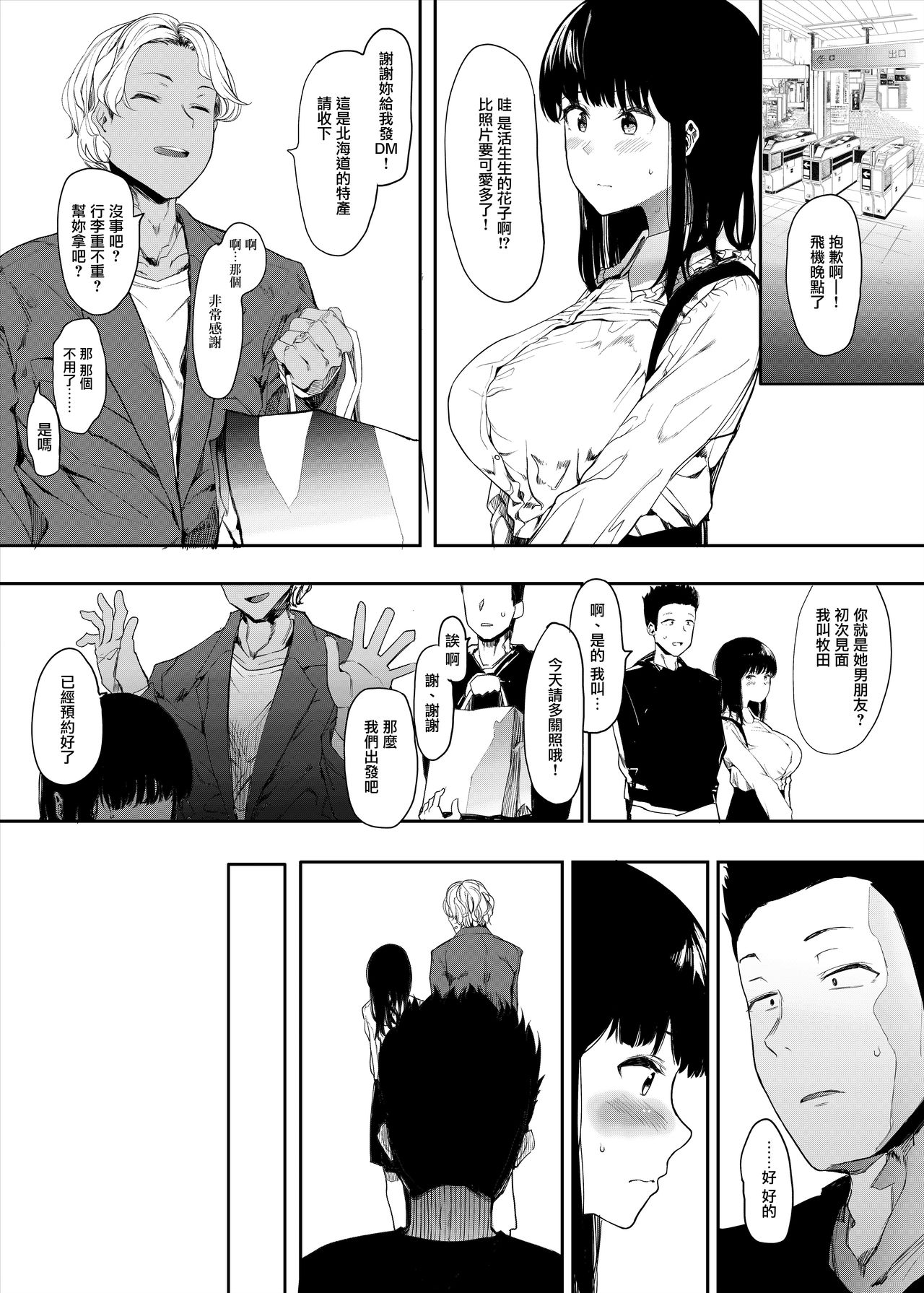 [日本漫画] 僕の彼女とセックスしてください 单本,NTR,巨乳大奶,黑丝丝袜#[28P]-11