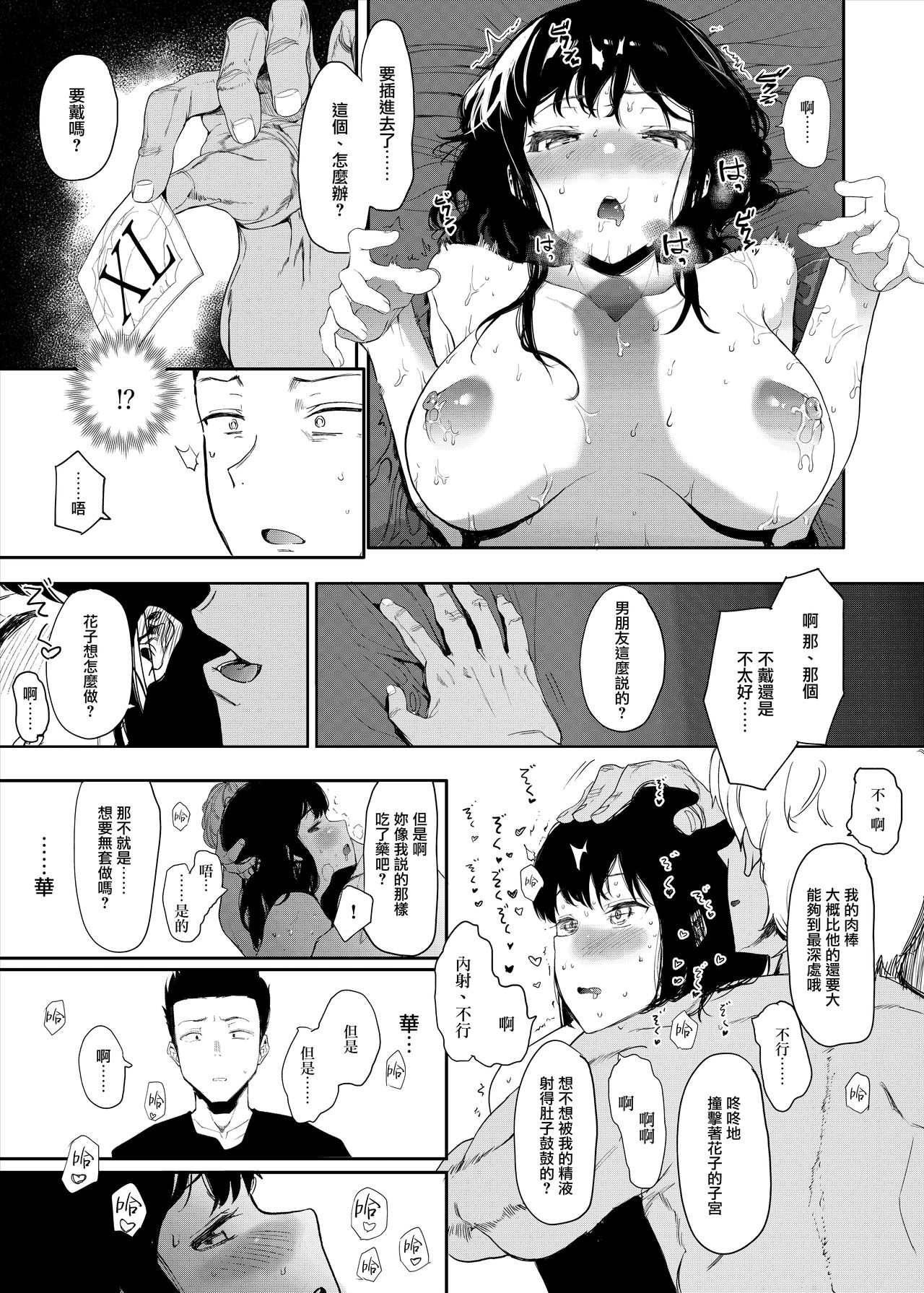 [日本漫画] 僕の彼女とセックスしてください 单本,NTR,巨乳大奶,黑丝丝袜#[28P]-19
