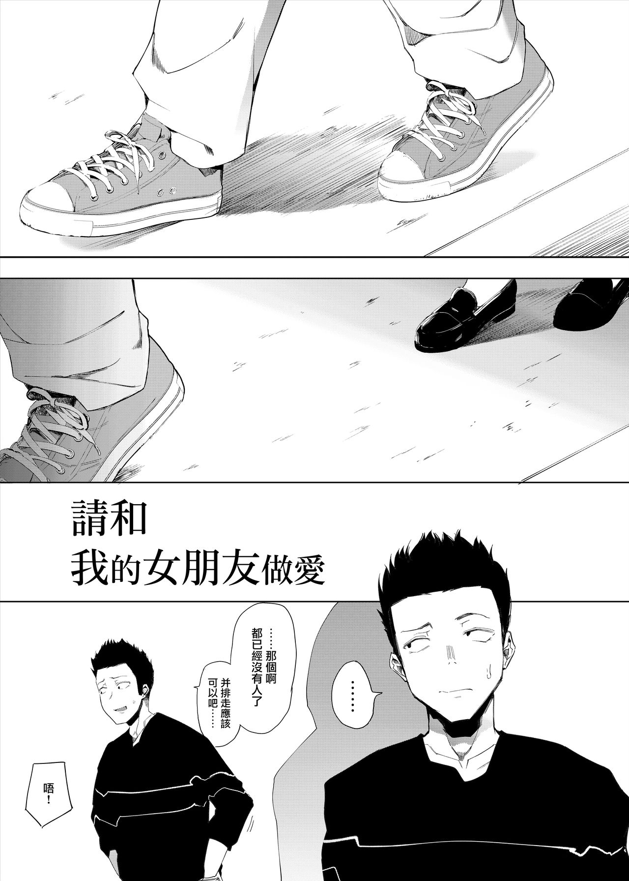 [日本漫画] 僕の彼女とセックスしてください 单本,NTR,巨乳大奶,黑丝丝袜#[28P]-2