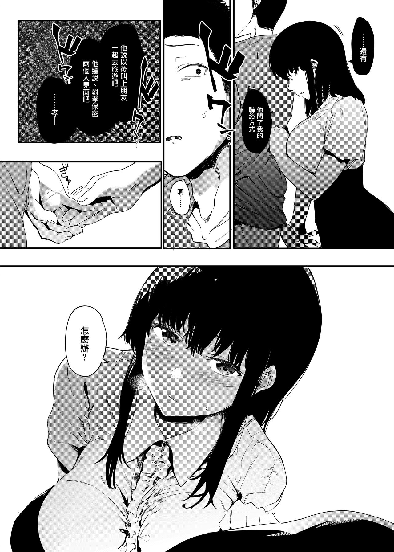 [日本漫画] 僕の彼女とセックスしてください 单本,NTR,巨乳大奶,黑丝丝袜#[28P]-26