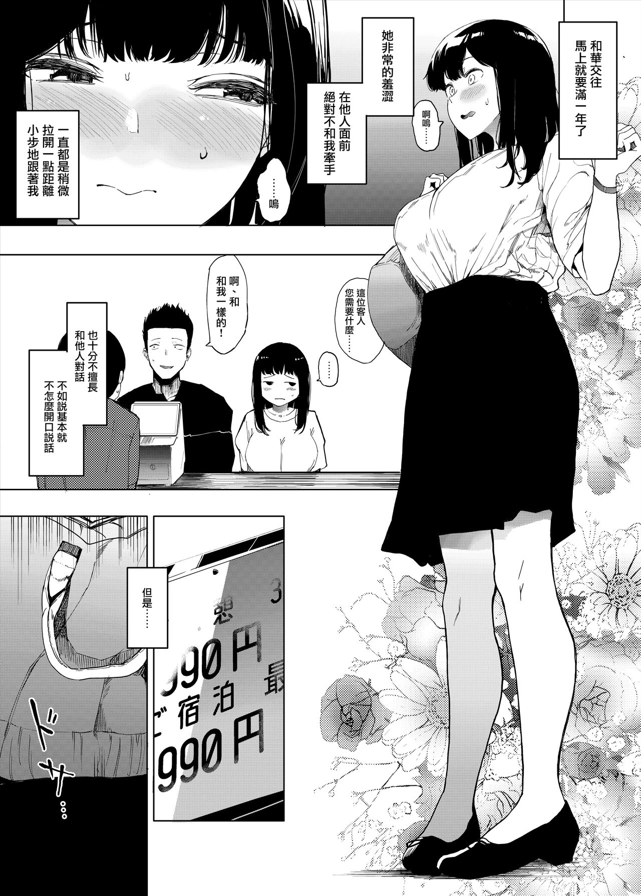 [日本漫画] 僕の彼女とセックスしてください 单本,NTR,巨乳大奶,黑丝丝袜#[28P]-3