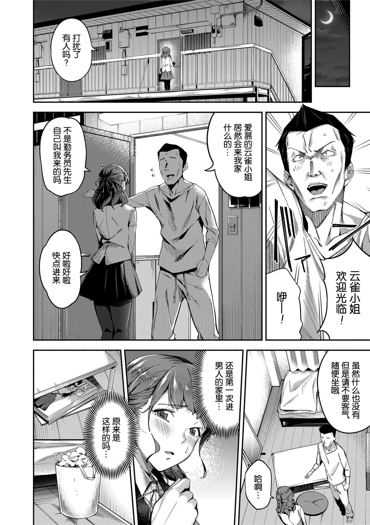 [日本漫画] 愛が無くてもエッチは出来る! 第1-2話 单本,女学生,处女,黑丝丝袜#[39P]-22