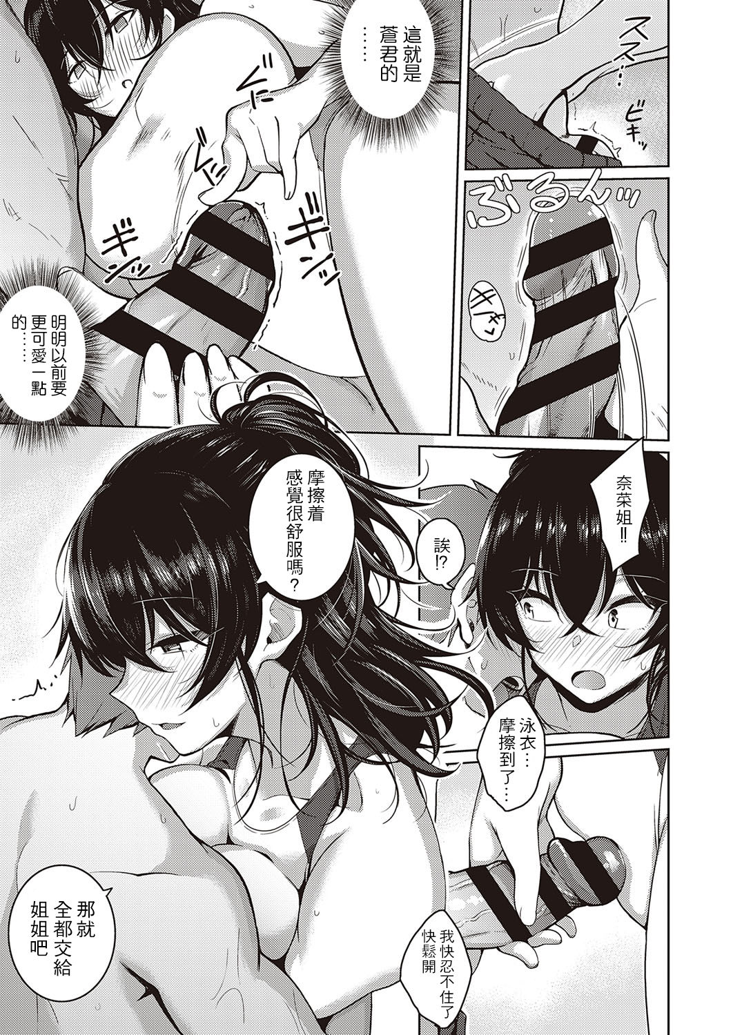 [日本漫画] お姉ちゃんは心配性 单本,巨乳大奶#[26P]-12