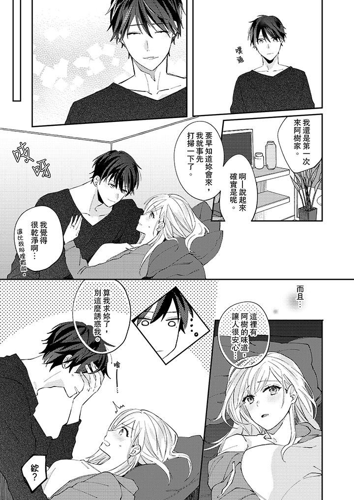 [日本漫画] 无需多言，做我的老婆！ 单本,巨乳大奶,高潮潮吹#[14P]-6