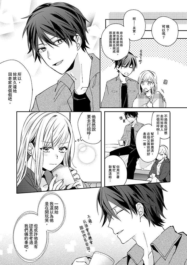 [日本漫画] 无需多言，做我的老婆！ 单本,巨乳大奶,高潮潮吹#[14P]-4