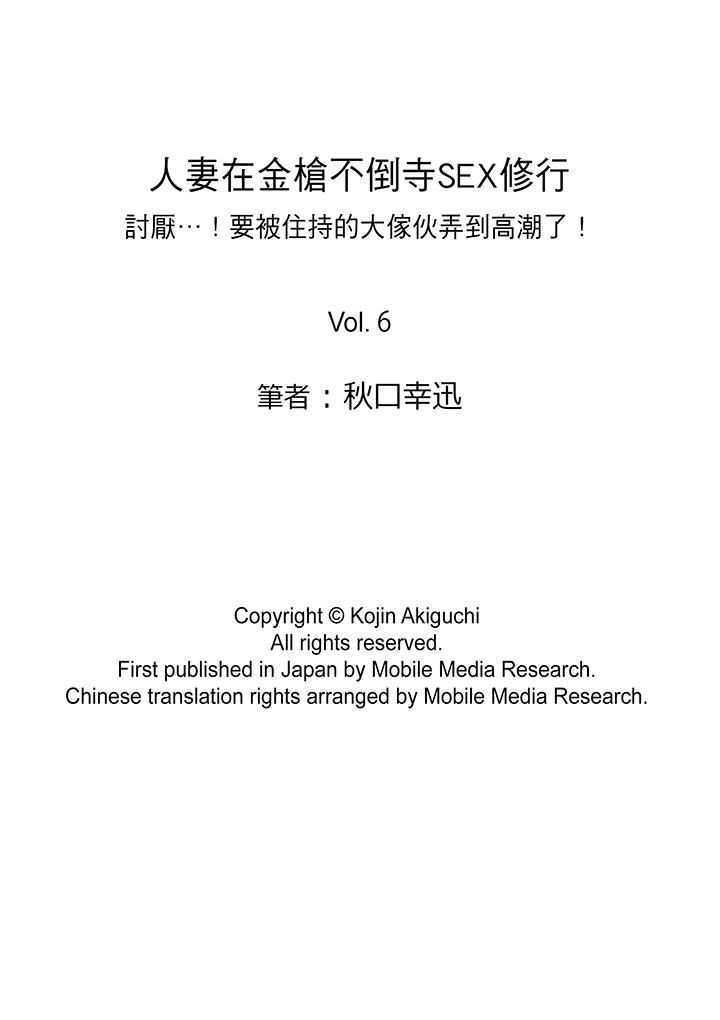 [日本漫画] 人妻在金枪不倒寺SEX修行 单本,NTR,熟女人妻,巨乳大奶#[15P]-15