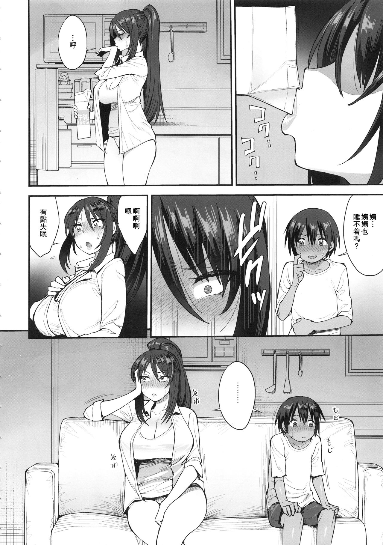 [日本漫画] サキュバスの隣人 2 单本,巨乳大奶,不伦,正太控#[39P]-15
