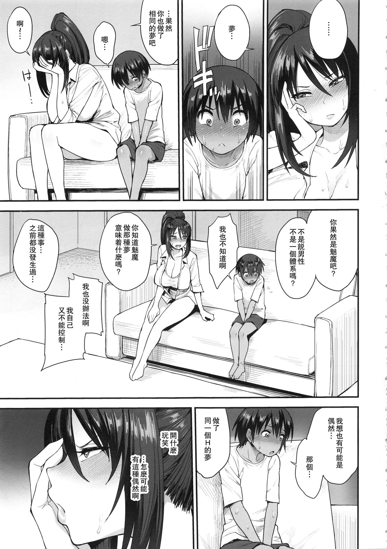 [日本漫画] サキュバスの隣人 2 单本,巨乳大奶,不伦,正太控#[39P]-16