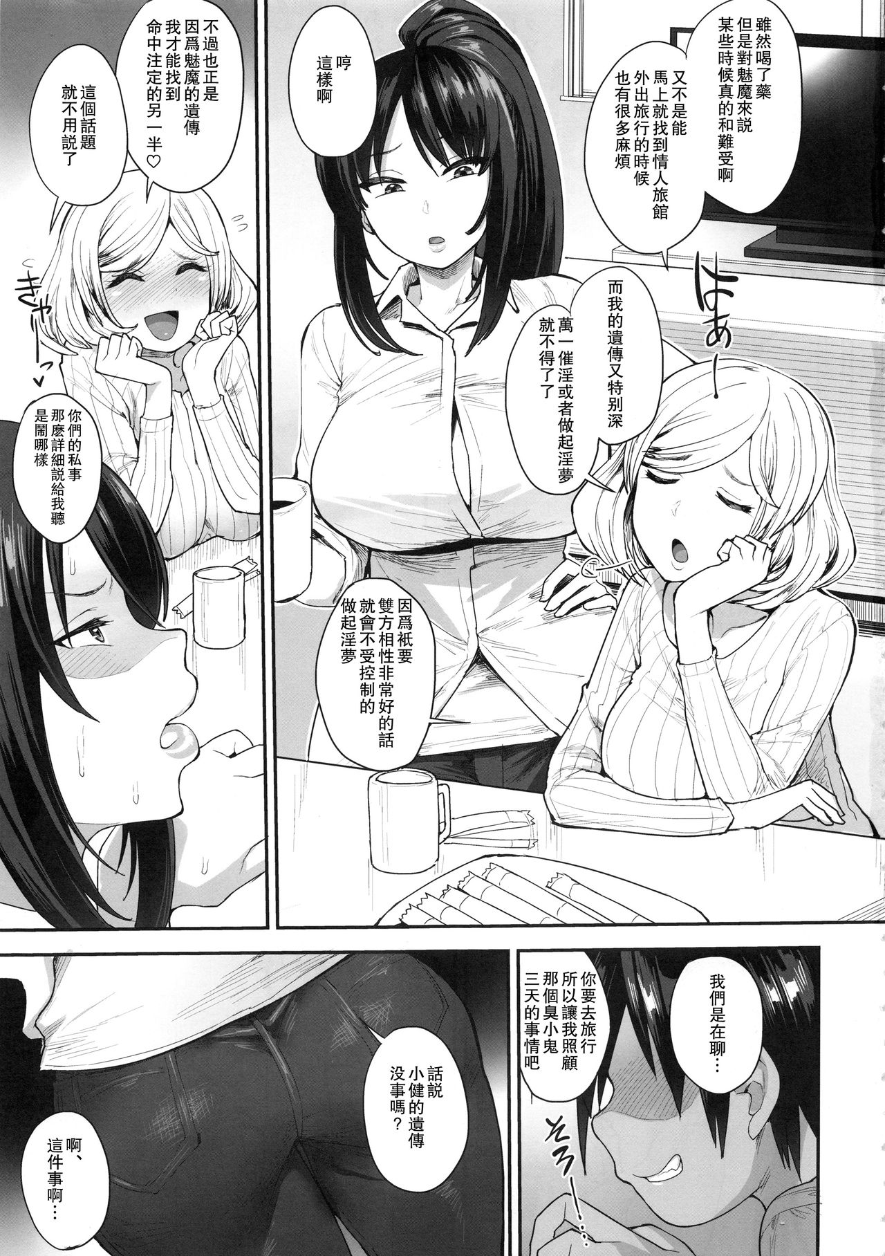 [日本漫画] サキュバスの隣人 2 单本,巨乳大奶,不伦,正太控#[39P]-2