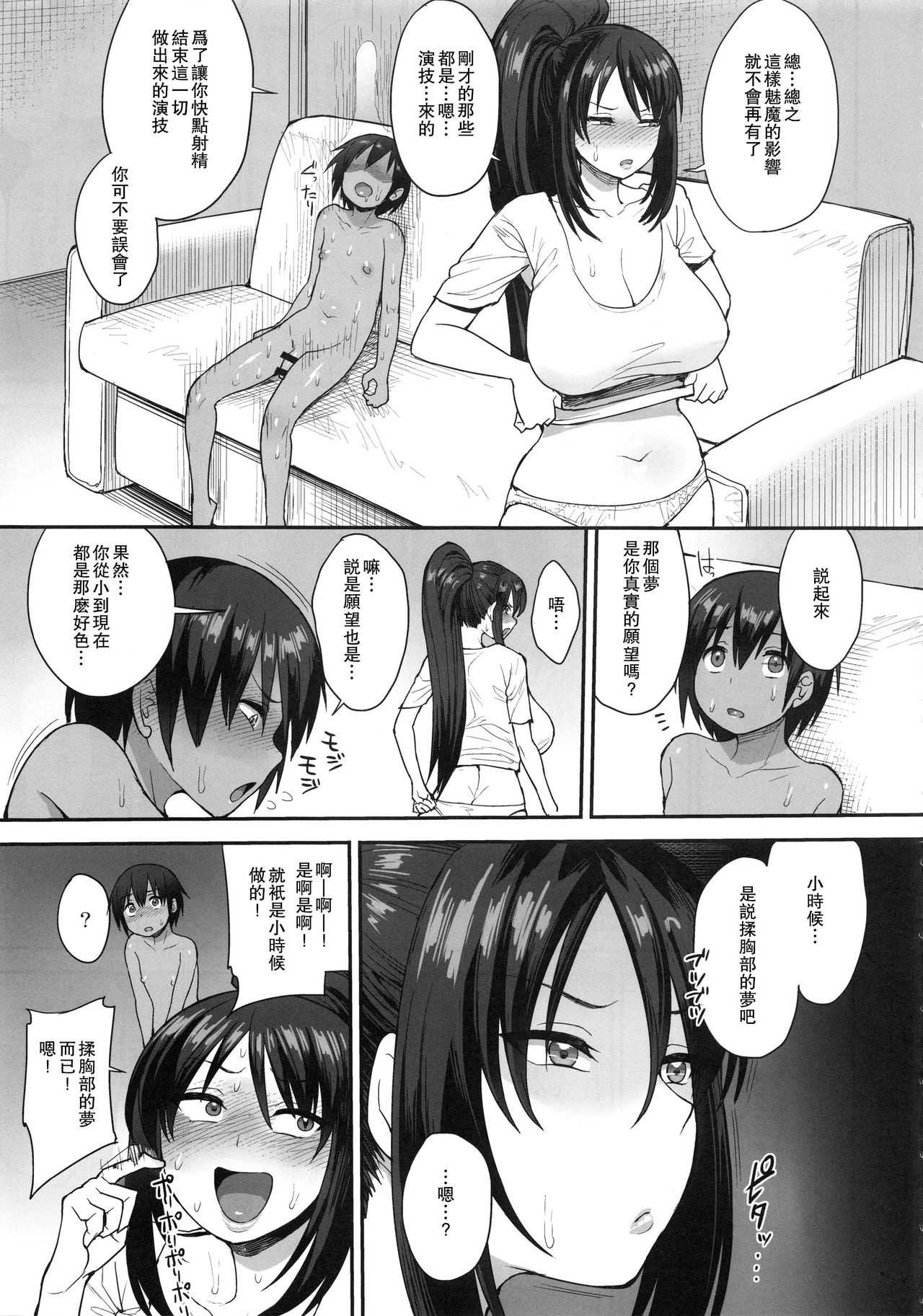 [日本漫画] サキュバスの隣人 2 单本,巨乳大奶,不伦,正太控#[39P]-36