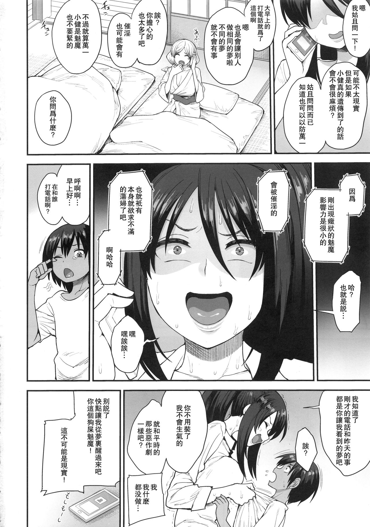 [日本漫画] サキュバスの隣人 2 单本,巨乳大奶,不伦,正太控#[39P]-37