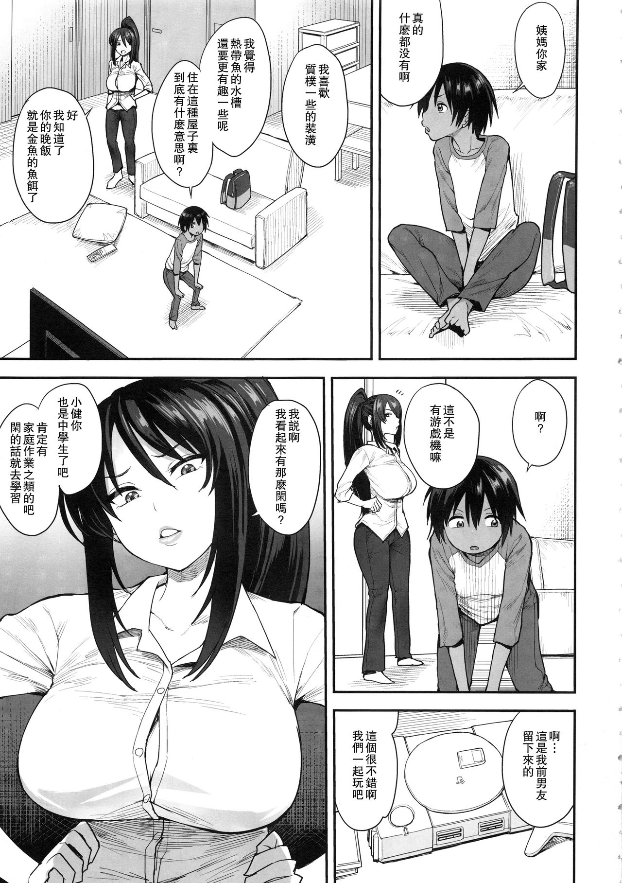 [日本漫画] サキュバスの隣人 2 单本,巨乳大奶,不伦,正太控#[39P]-4