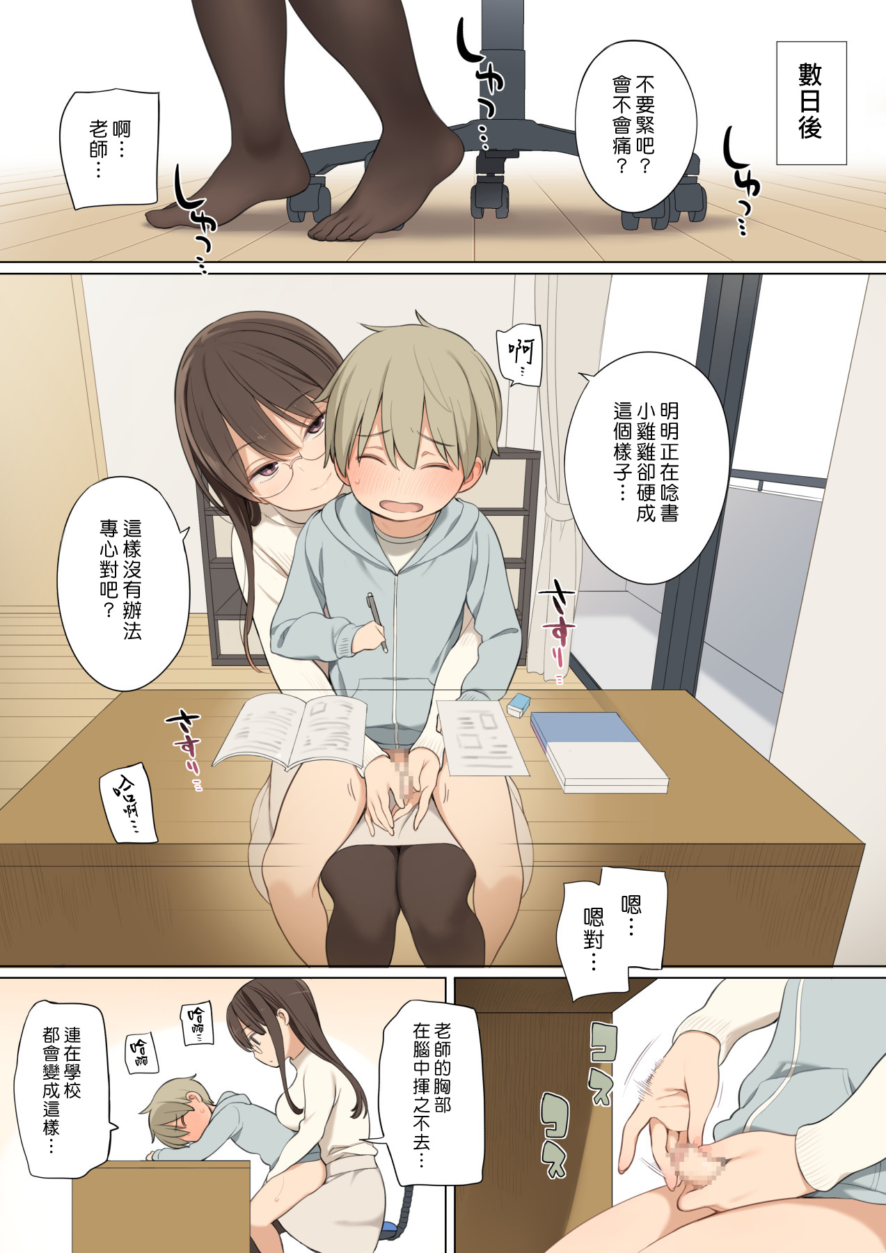 [日本漫画] おっぱいを触らせてくれる家庭教師のおねえさんの話 单本,熟女人妻,巨乳大奶,正太控,眼镜#[31P]-8