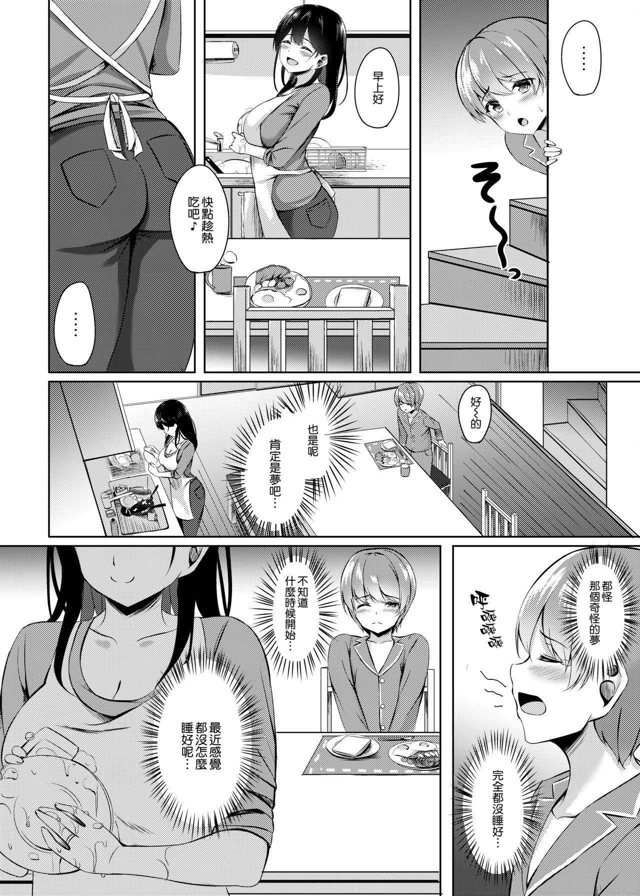 [日本漫画] 僕の新しいお母さんはサキュバスさんだった!? 单本,母亲,熟女人妻,巨乳大奶,不伦,正太控,妖精#[36P]-35