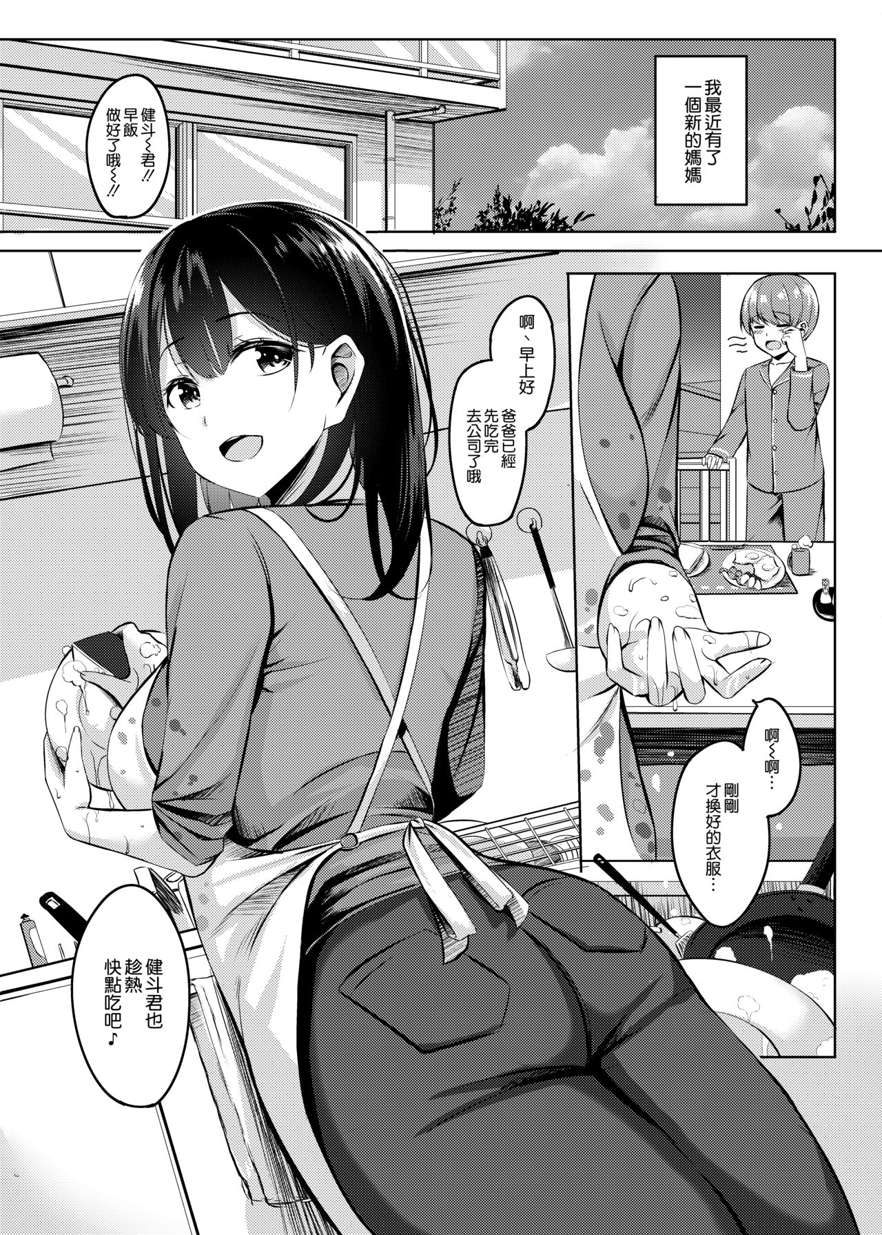 [日本漫画] 僕の新しいお母さんはサキュバスさんだった!? 单本,母亲,熟女人妻,巨乳大奶,不伦,正太控,妖精#[36P]-5