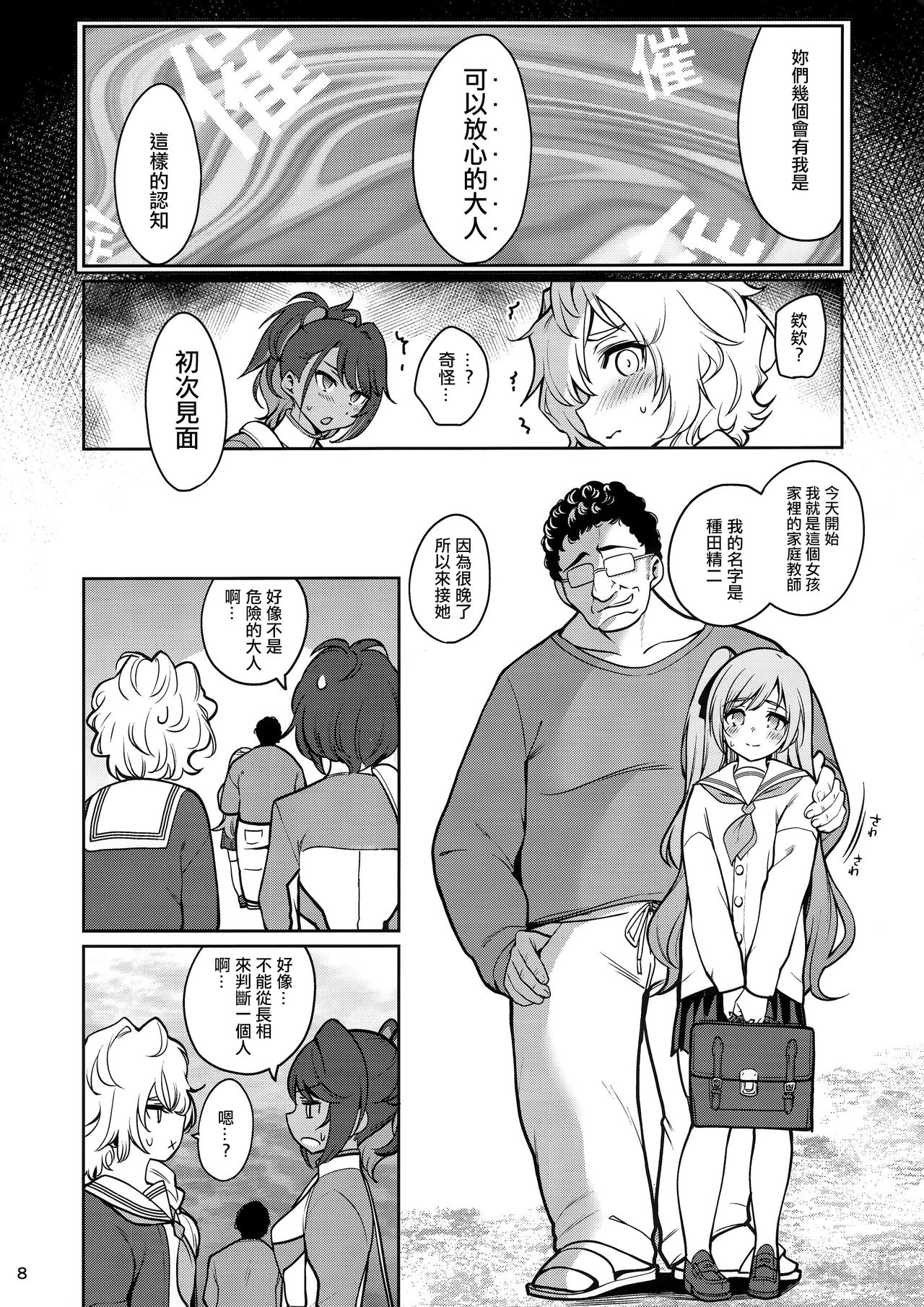[日本漫画] 催眠お宅訪問 ~七瀬みぃなの場合~ 单本,NTR,萝莉,黑丝丝袜,女学生#[41P]-9