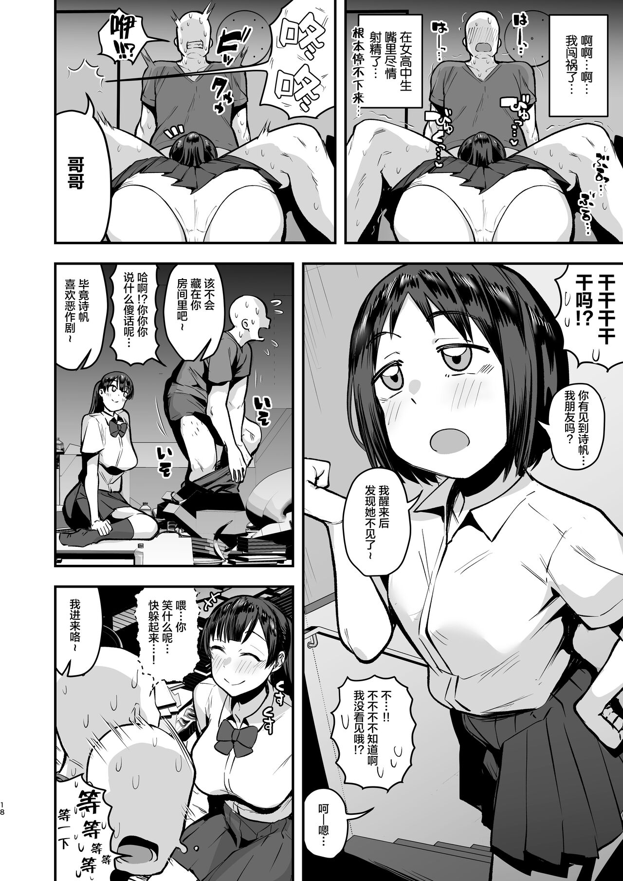 [日本漫画] 妹の友達に誘惑されてこっそりエッチな事しまくる話（仮） 单本,巨乳大奶,女学生#[78P]-17