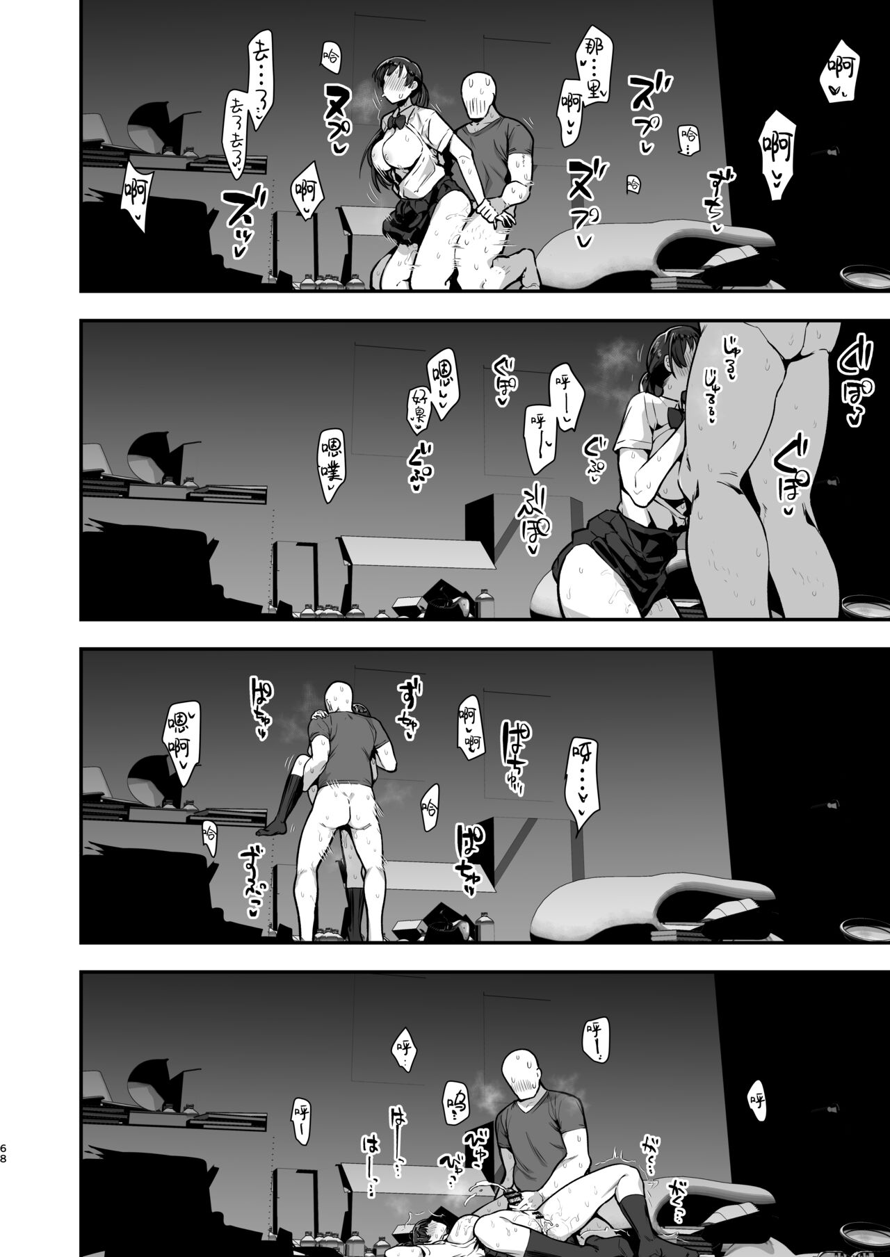 [日本漫画] 妹の友達に誘惑されてこっそりエッチな事しまくる話（仮） 单本,巨乳大奶,女学生#[78P]-69