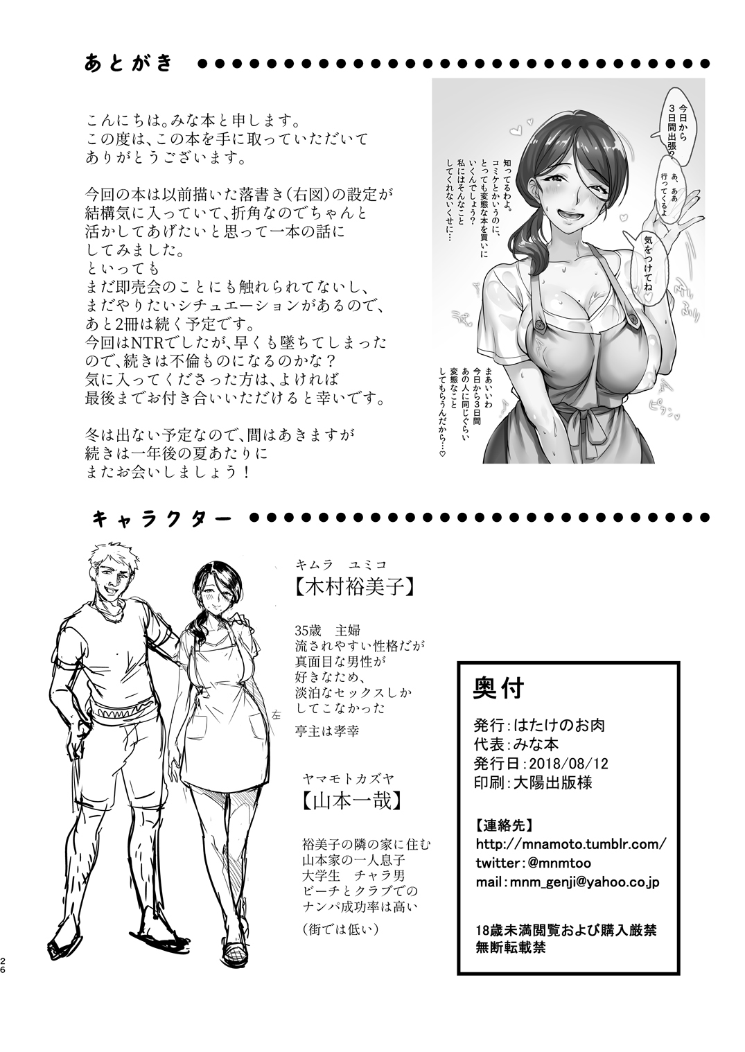 [日本漫画] 妻に黙って即売会に行くんじゃなかった1 单本,熟女人妻,巨乳大奶#[27P]-26
