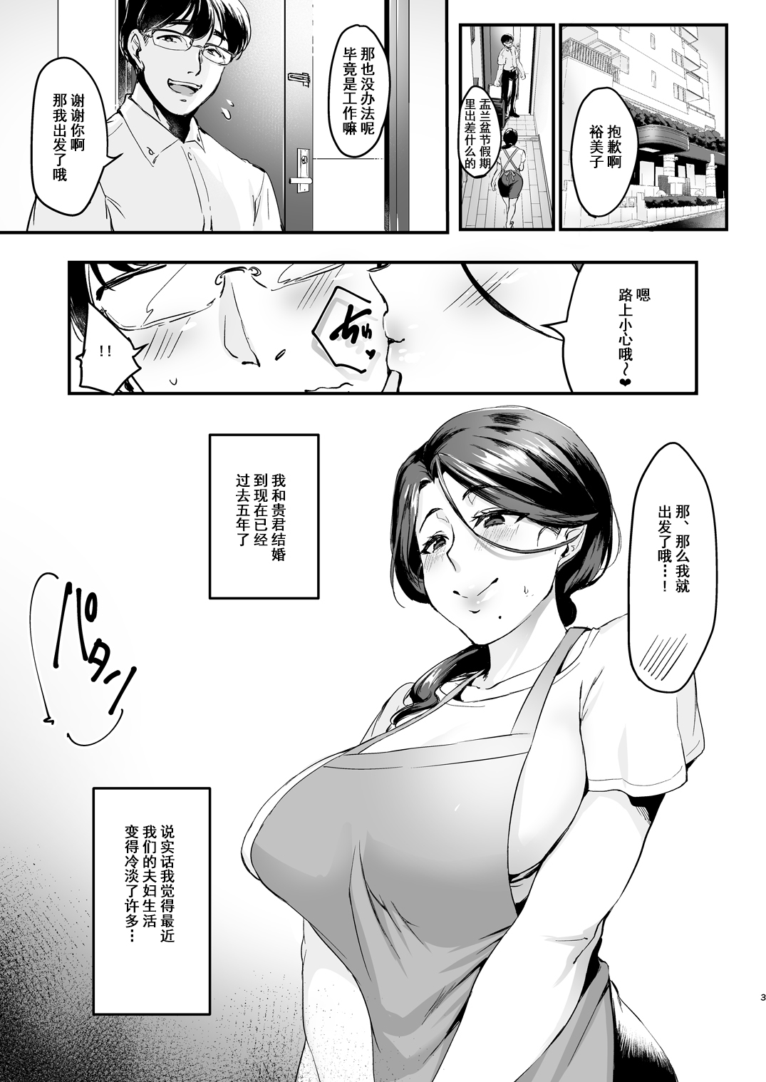 [日本漫画] 妻に黙って即売会に行くんじゃなかった1 单本,熟女人妻,巨乳大奶#[27P]-3