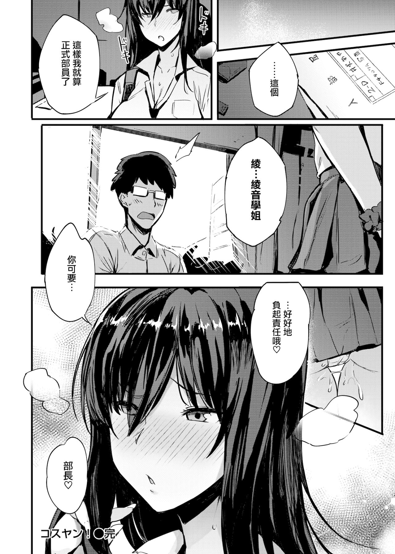 [日本漫画] コスヤン 单本,黑丝丝袜,女仆#[20P]-20