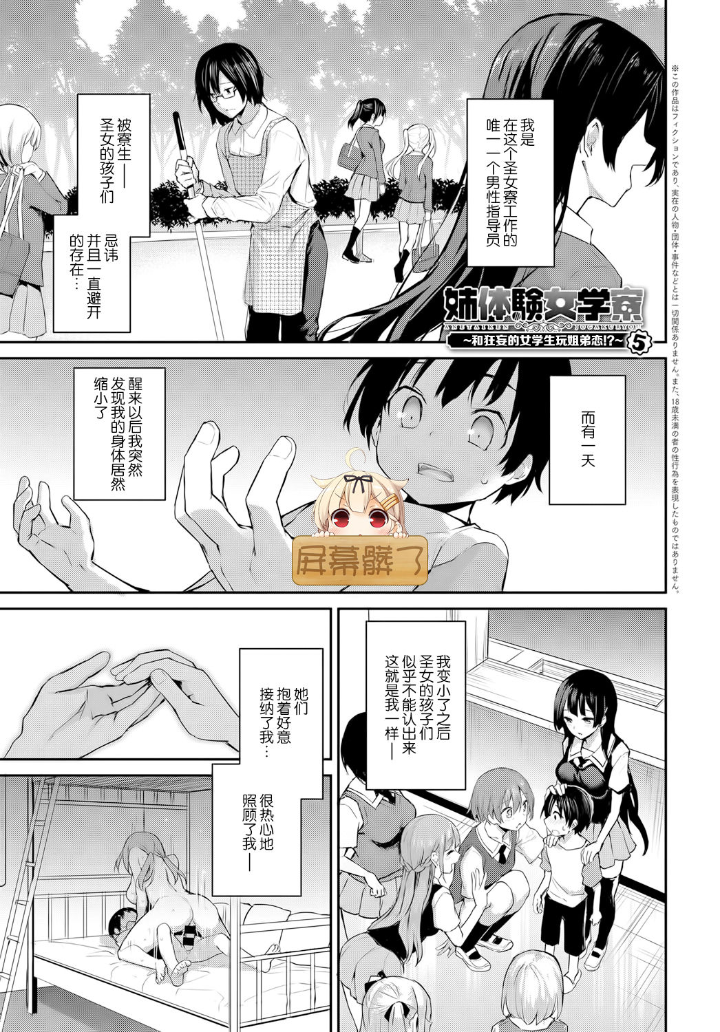 [日本漫画] 姉体験女学寮5 单本,足控,巨乳大奶,调教,正太控#[23P]-1