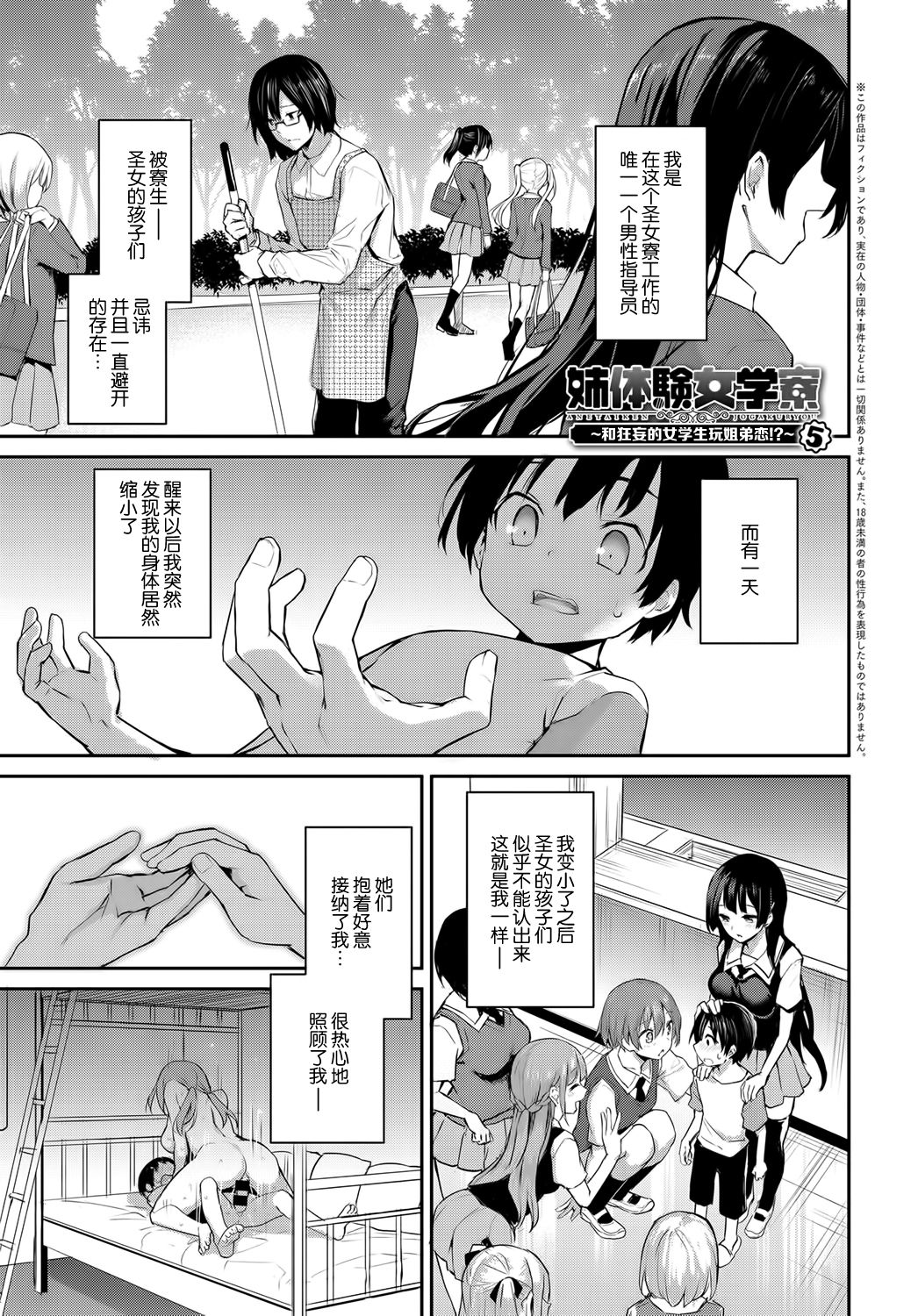 [日本漫画] 姉体験女学寮5 单本,足控,巨乳大奶,调教,正太控#[23P]-2