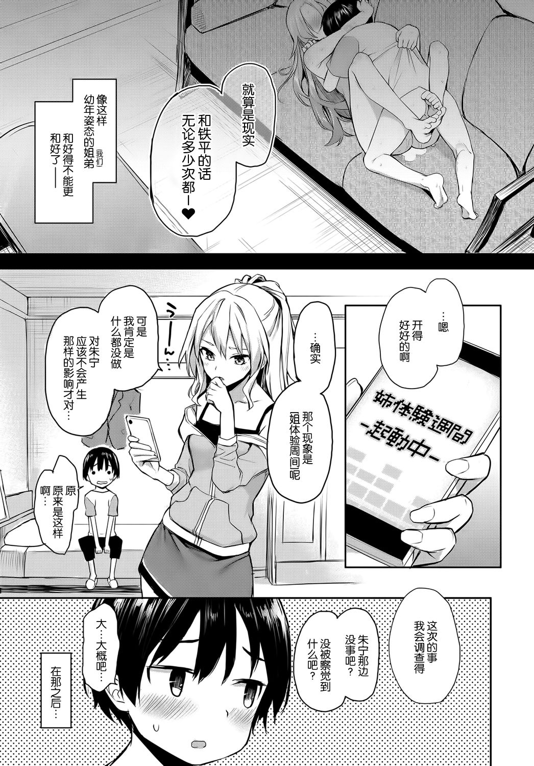 [日本漫画] 姉体験女学寮5 单本,足控,巨乳大奶,调教,正太控#[23P]-22