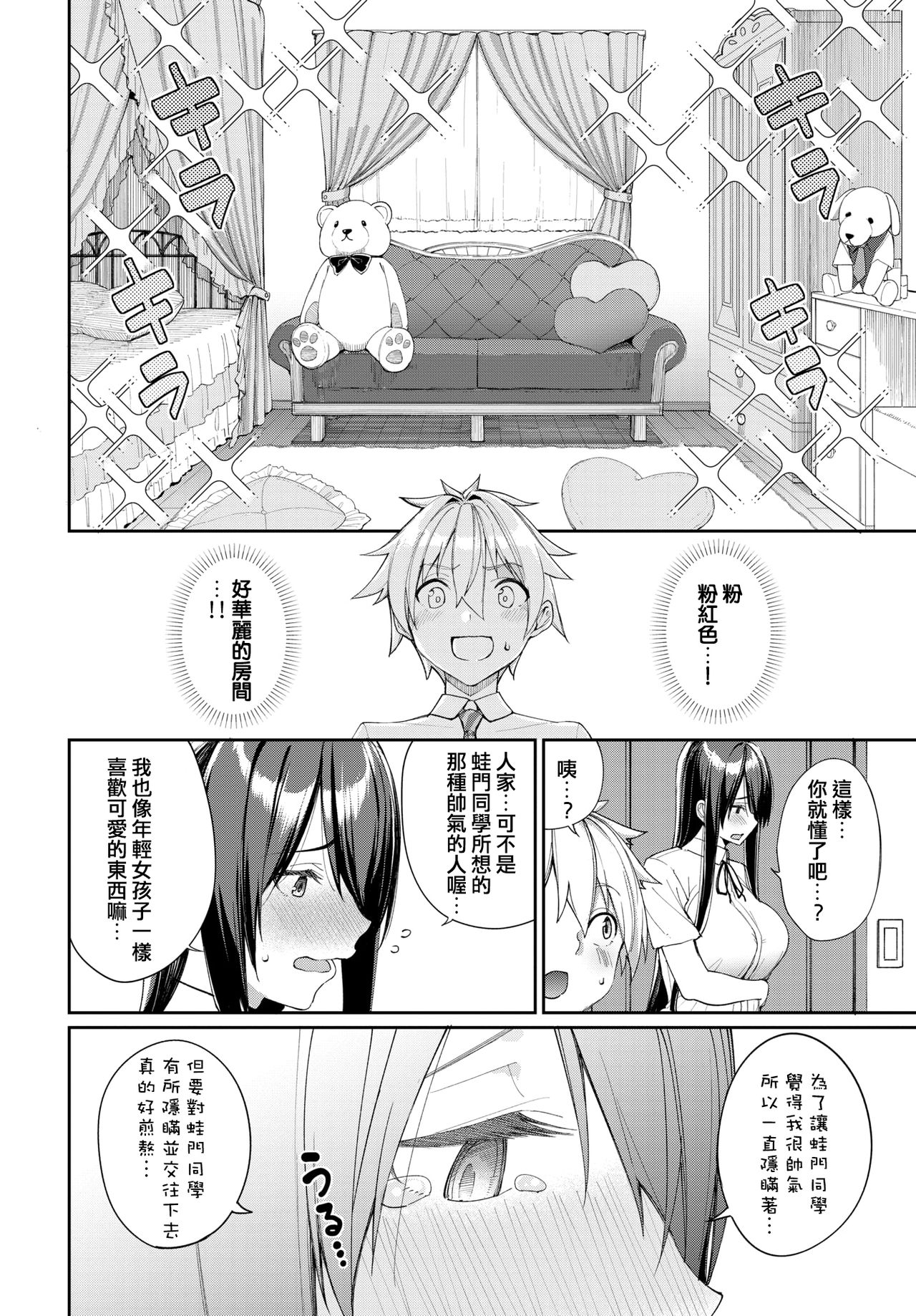 [日本漫画] 蛇神さんと蛙門くん 单本,巨乳大奶,调教,黑丝丝袜,正太控#[23P]-1