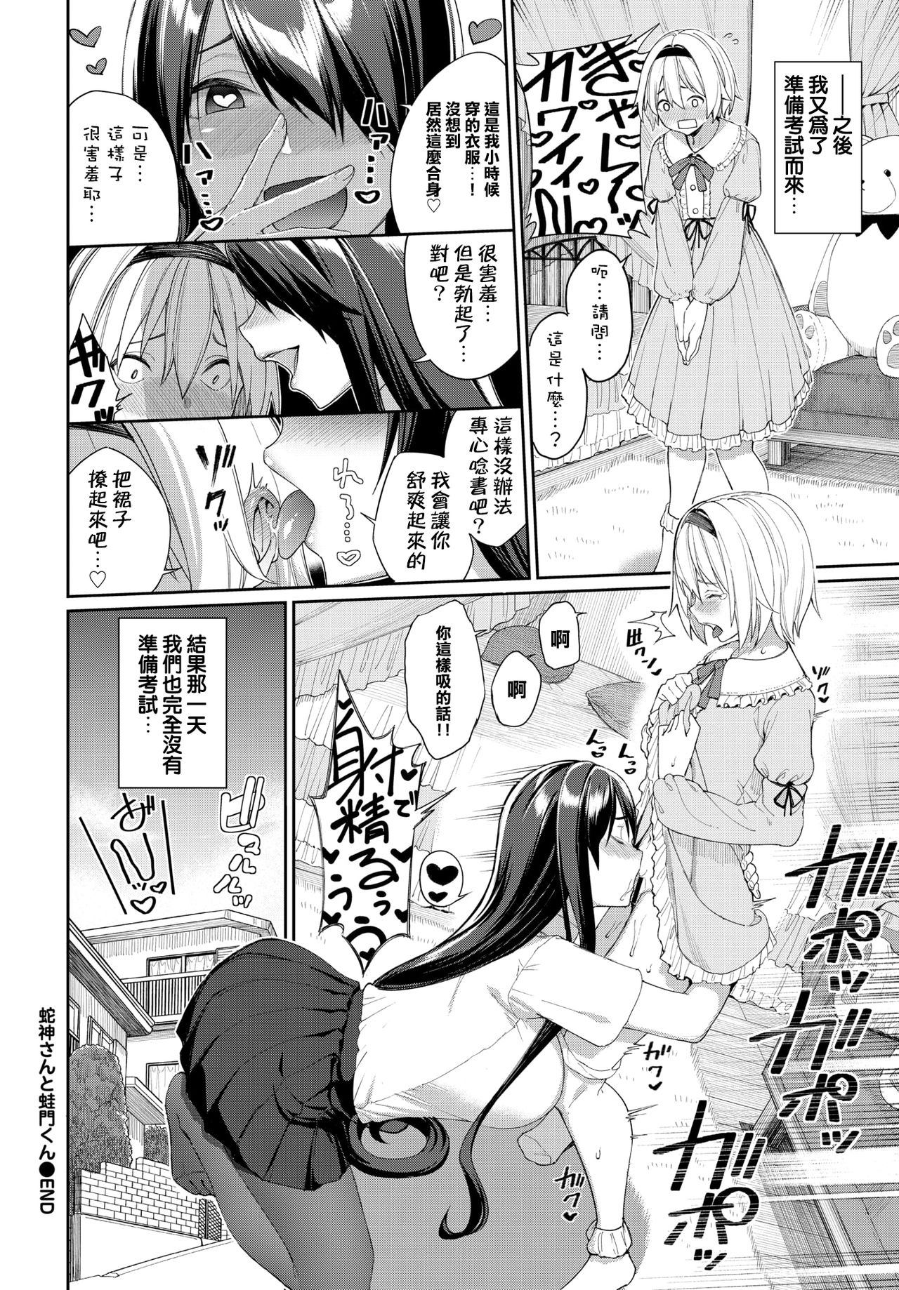 [日本漫画] 蛇神さんと蛙門くん 单本,巨乳大奶,调教,黑丝丝袜,正太控#[23P]-23