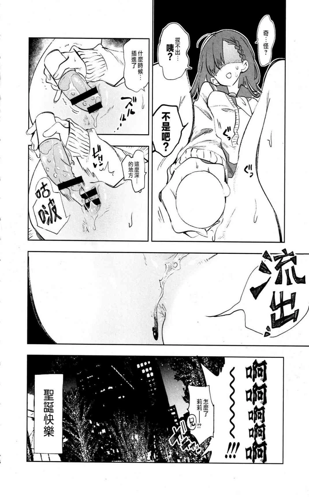 [日本漫画] 放送事故5 ~圣夜JK初次 短篇,露出,NTR,巨乳大奶,萝莉,女学生,女同百合#[39P]-24