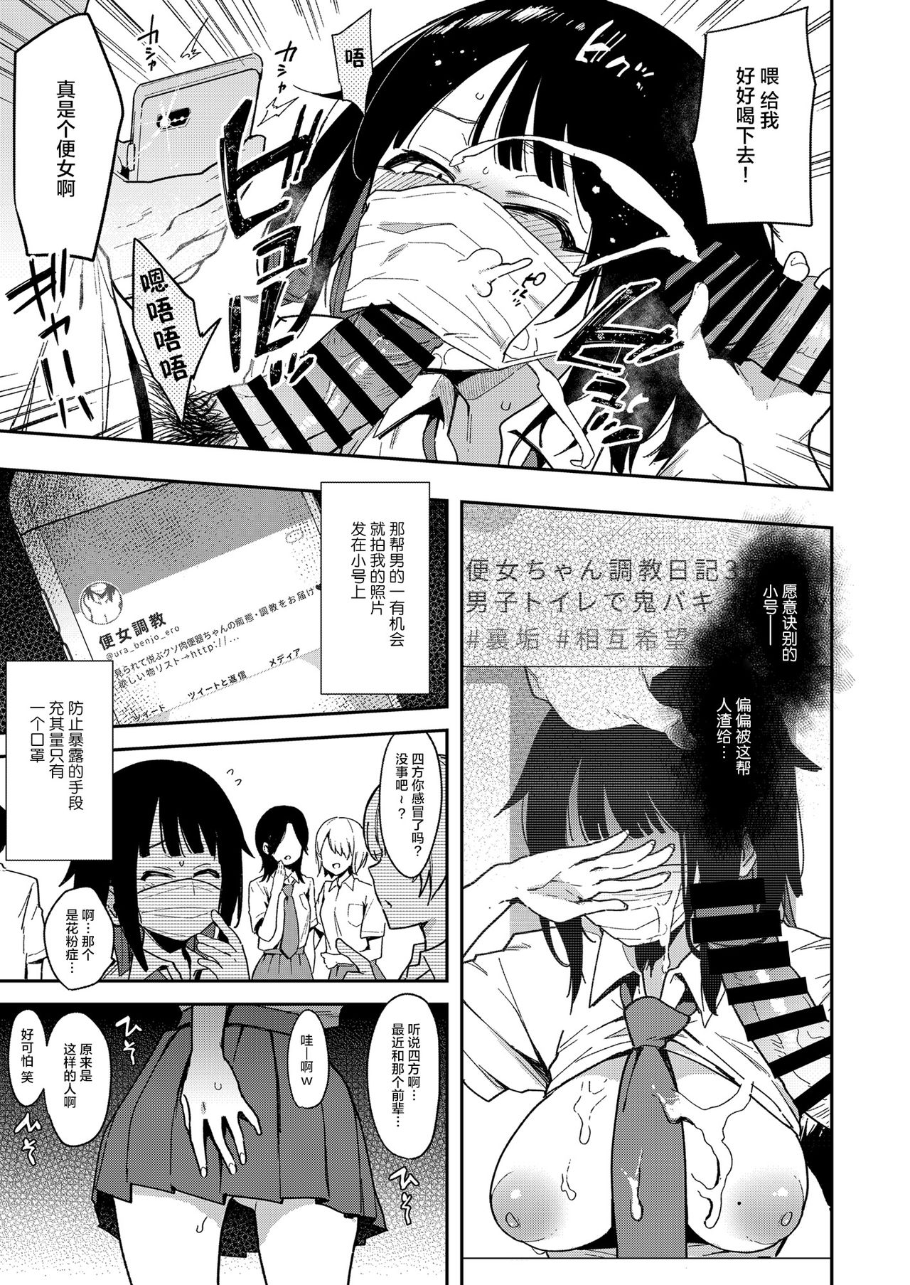 [日本漫画] 蝶子III-悪友以上恋人未満の幼馴染が知らないところでヤリチンにハメられ性倫理を完全破壊されるまで- 单本,NTR,强奸,女学生#[47P]-17