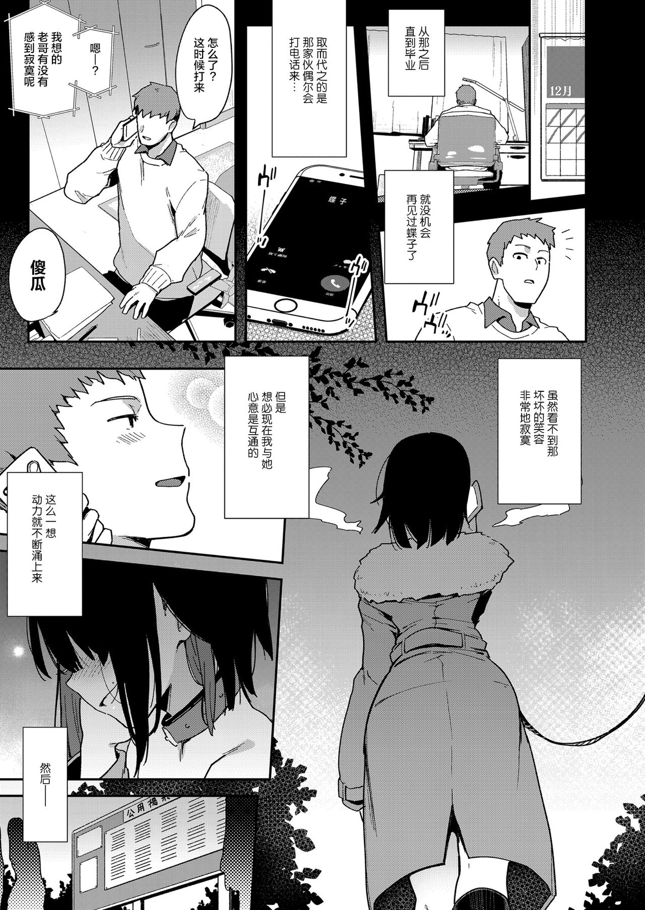 [日本漫画] 蝶子III-悪友以上恋人未満の幼馴染が知らないところでヤリチンにハメられ性倫理を完全破壊されるまで- 单本,NTR,强奸,女学生#[47P]-45