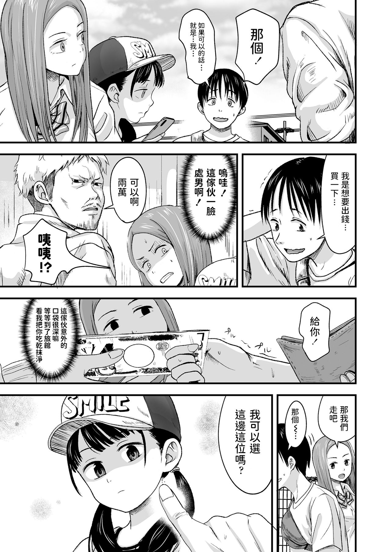 [日本漫画] お売りください!高く買います! 单本,萝莉,援交#[33P]-5