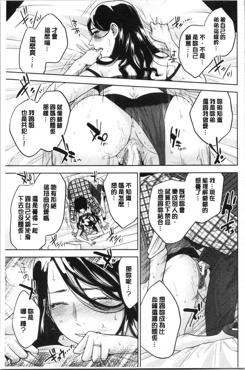 [日本漫画] 姊姊和我的淫乱秘密 单本,NTR,巨乳大奶,不伦,巨尻,女学生#[36P]-11