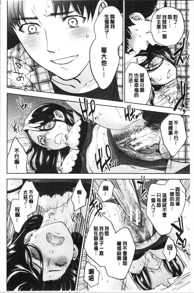 [日本漫画] 姊姊和我的淫乱秘密 单本,NTR,巨乳大奶,不伦,巨尻,女学生#[36P]-12