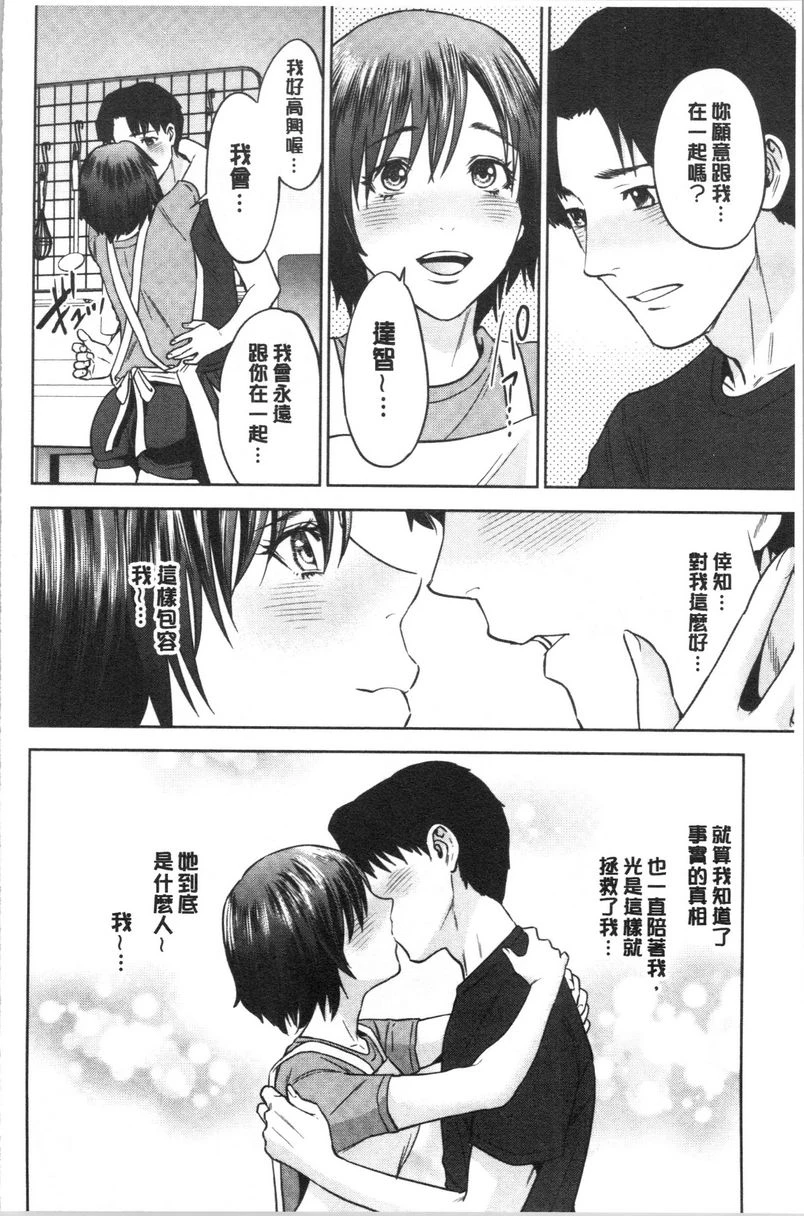 [日本漫画] 姊姊和我的淫乱秘密 单本,NTR,巨乳大奶,不伦,巨尻,女学生#[36P]-20